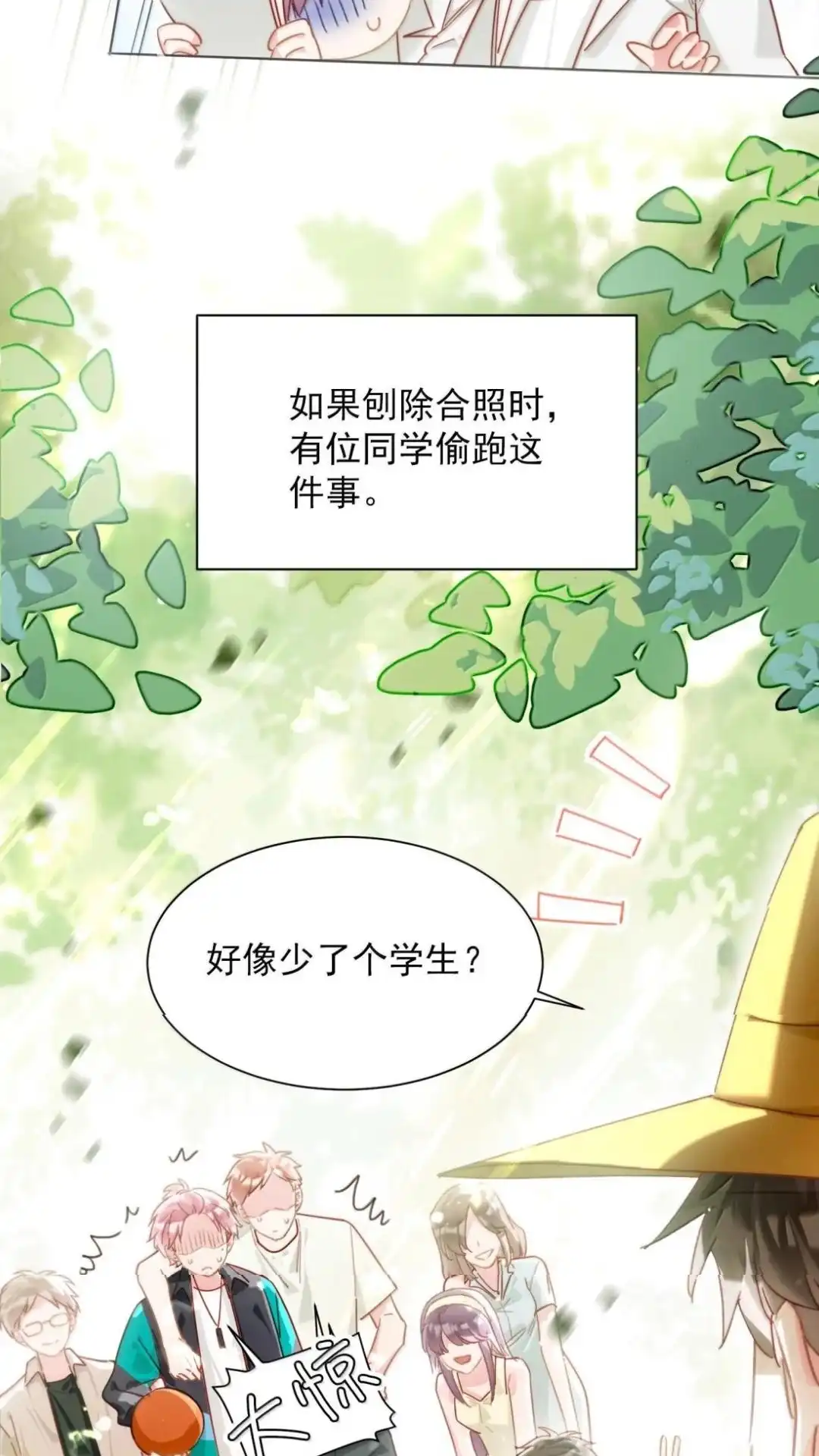 恶人想要抢救一下 197话 正篇完结·相遇 第6页