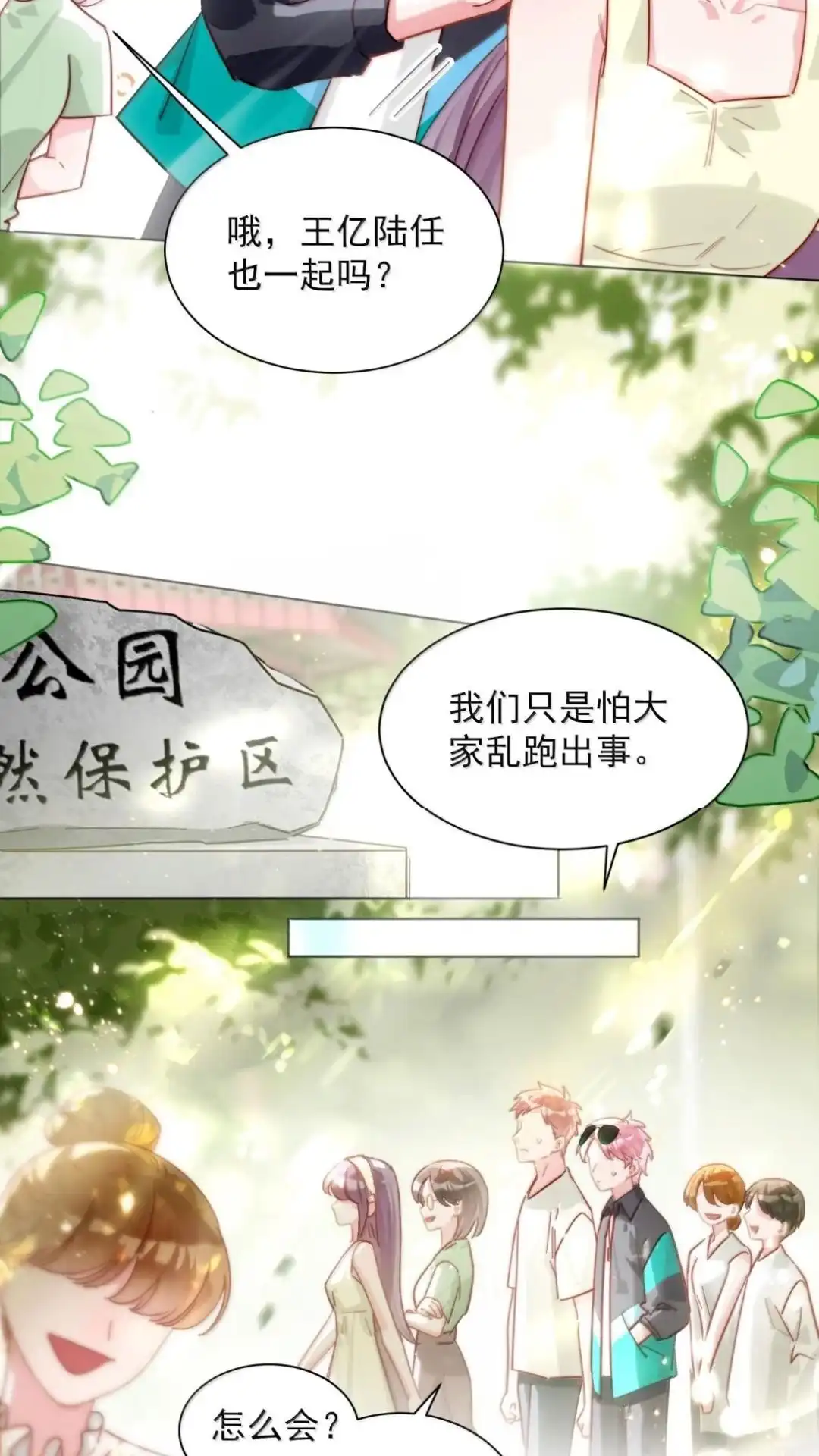 恶人想要抢救一下 197话 正篇完结·相遇 第10页