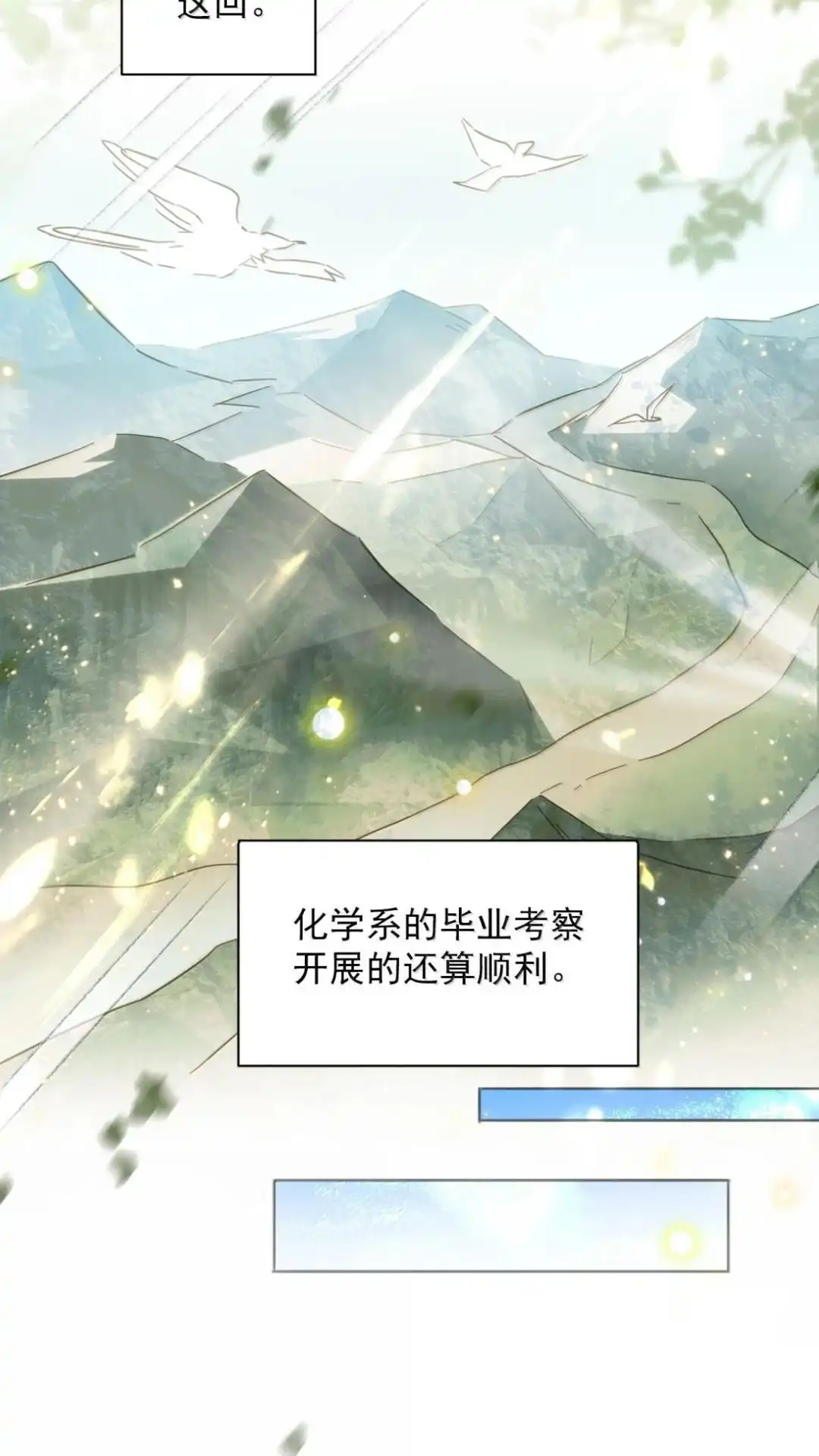 恶人想要抢救一下 197话 正篇完结·相遇 第4页