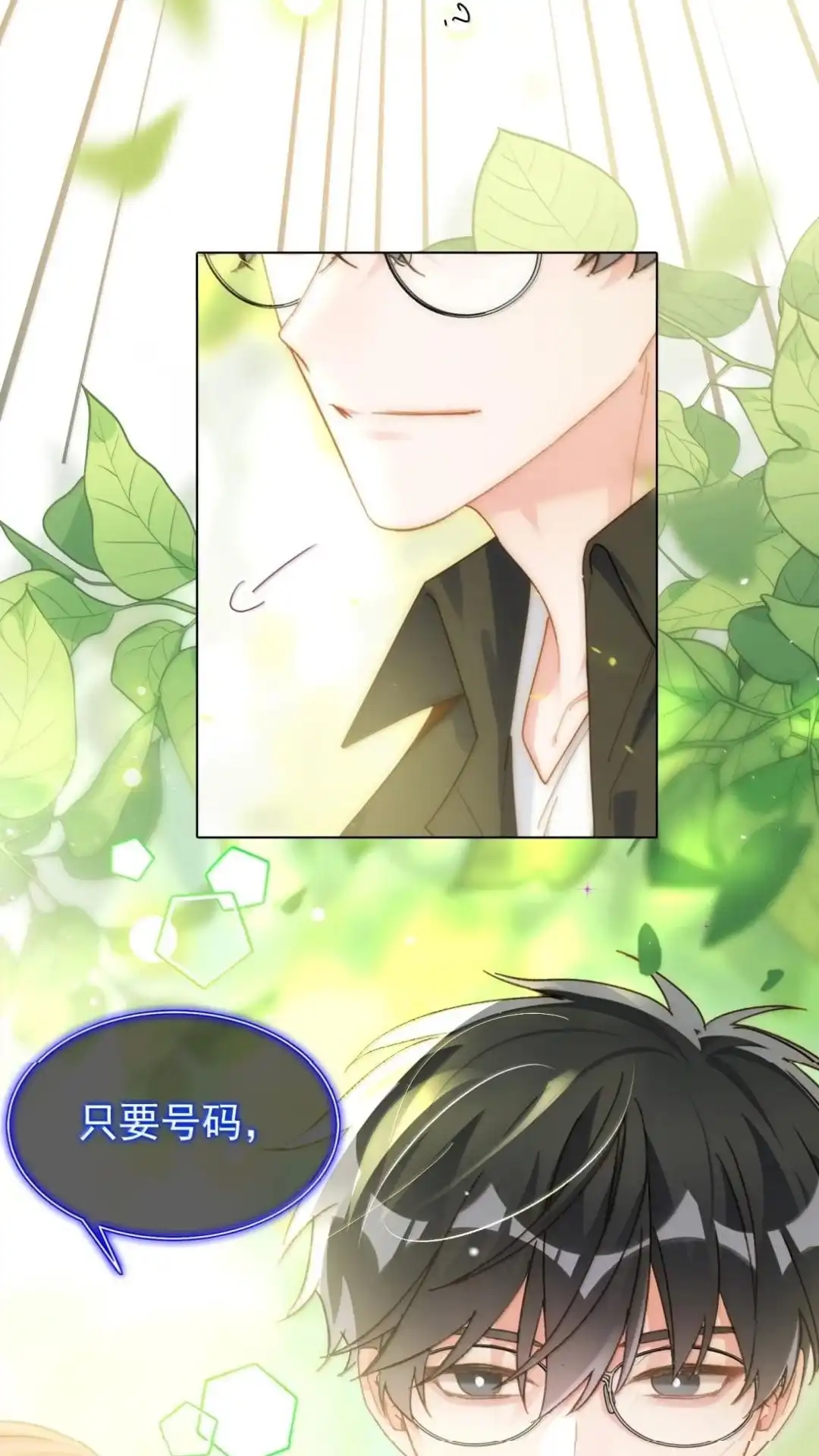 恶人想要抢救一下 197话 正篇完结·相遇 第26页
