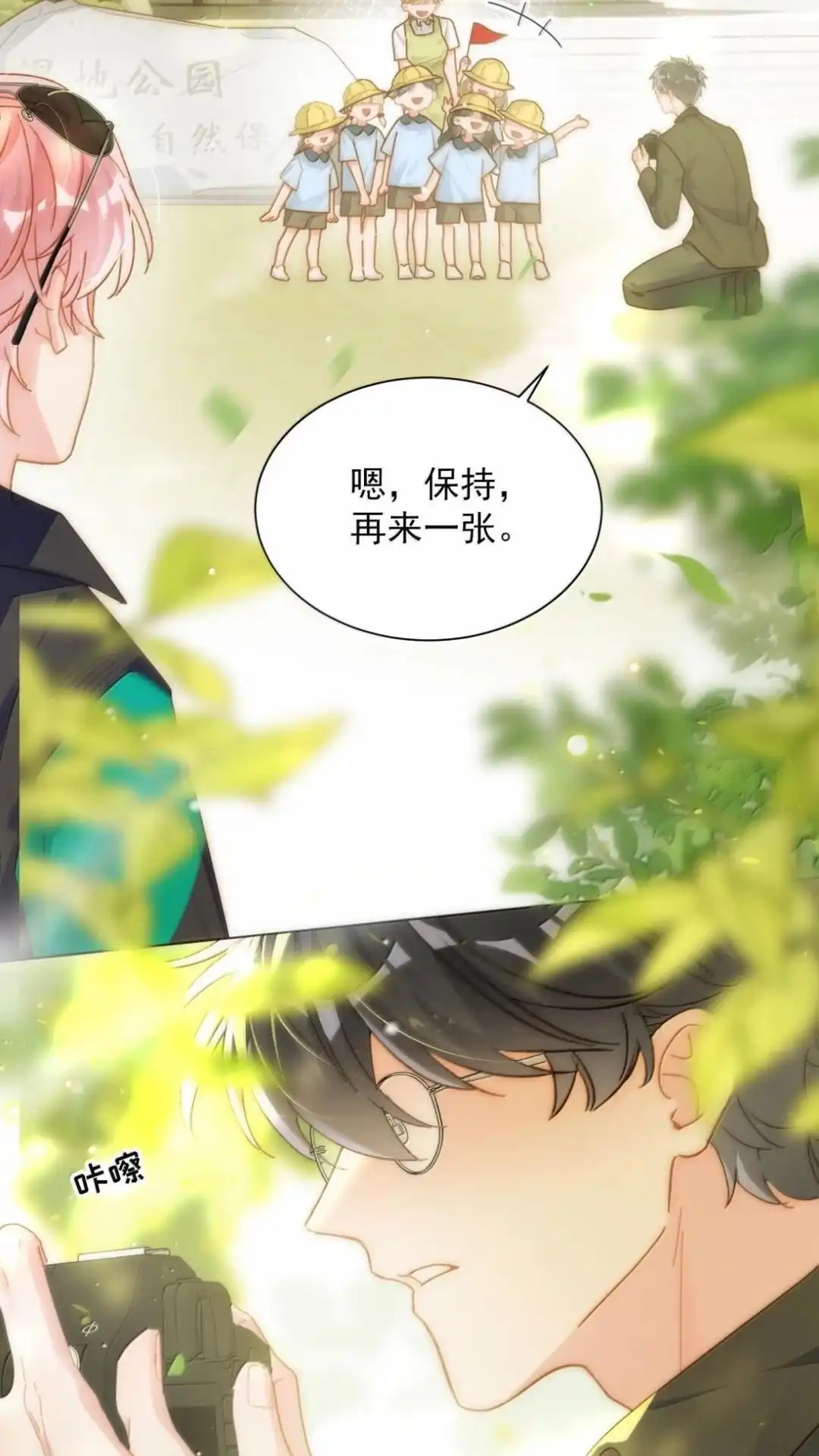 恶人想要抢救一下 197话 正篇完结·相遇 第13页