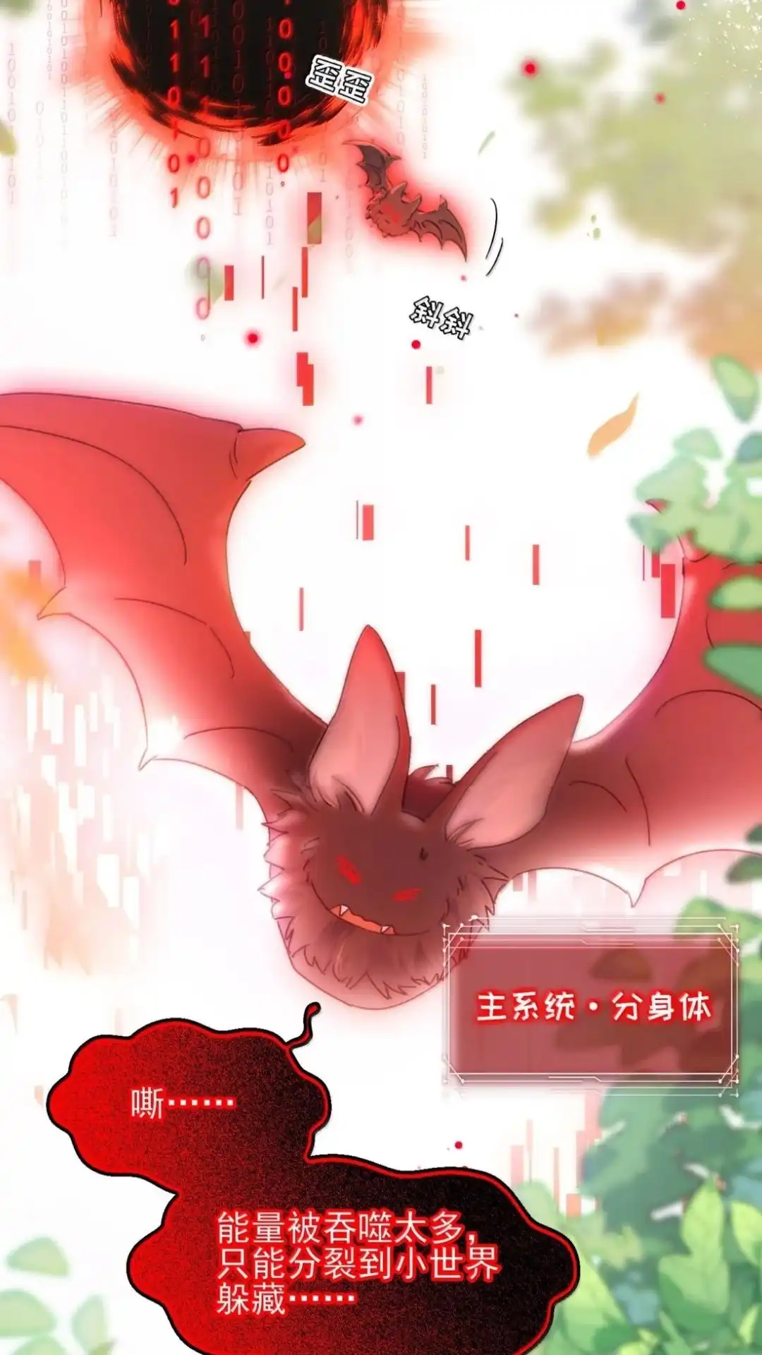 恶人想要抢救一下 197话 正篇完结·相遇 第61页
