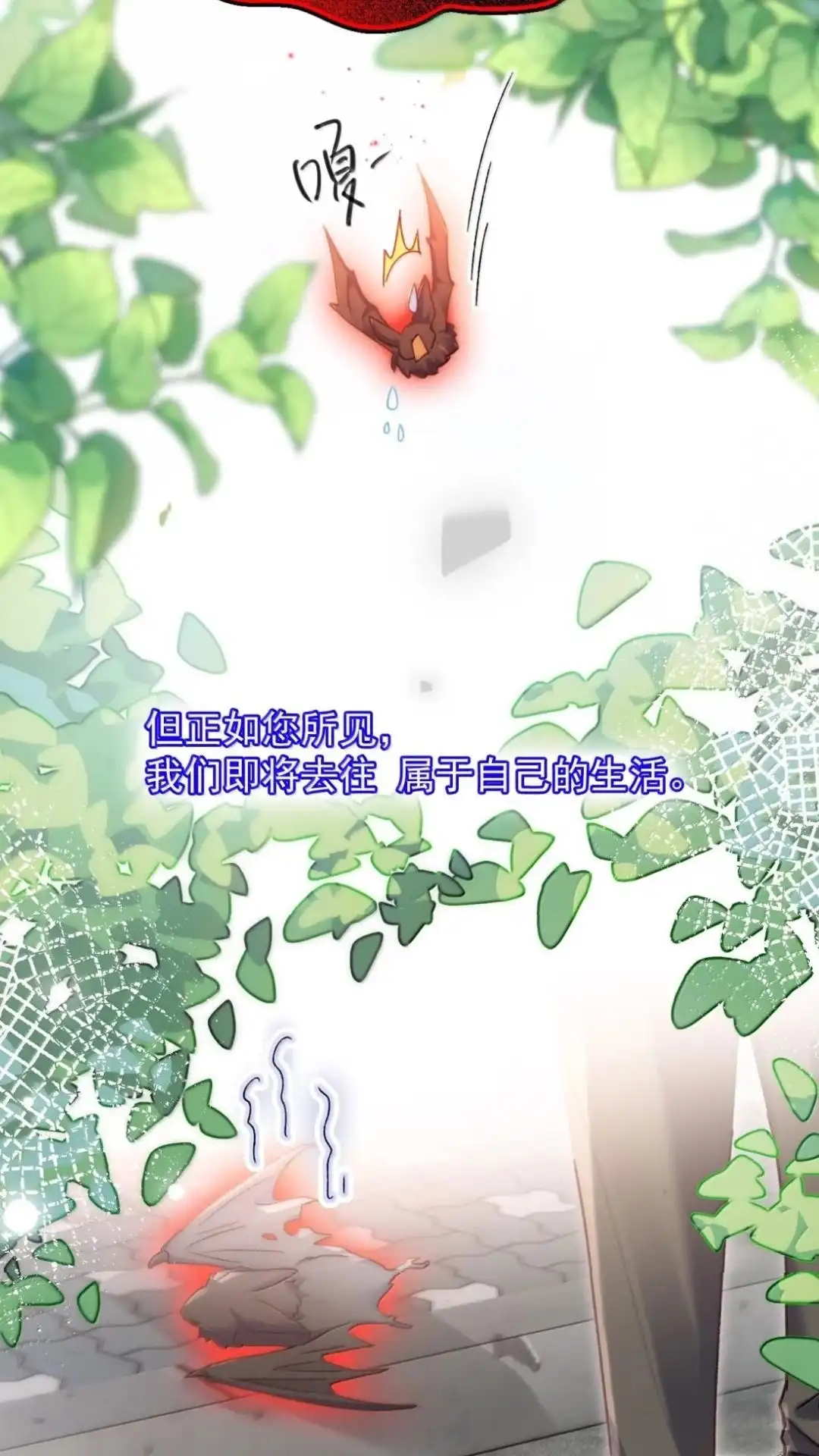 恶人想要抢救一下 197话 正篇完结·相遇 第62页