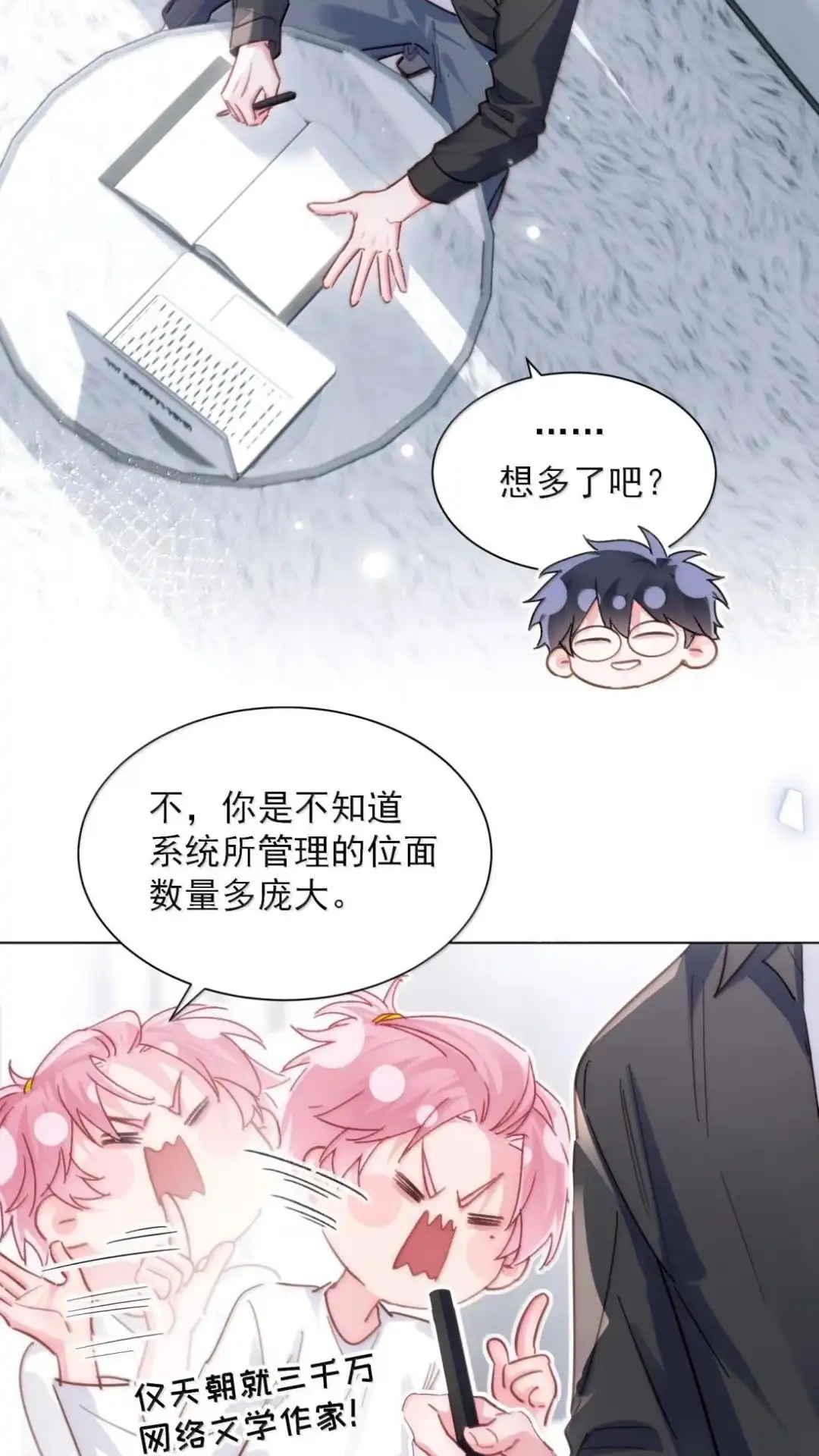 恶人想要抢救一下 197话 正篇完结·相遇 第46页