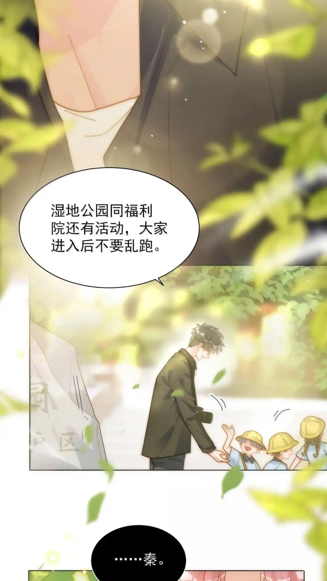 恶人想要抢救一下 197话 正篇完结·相遇 第16页