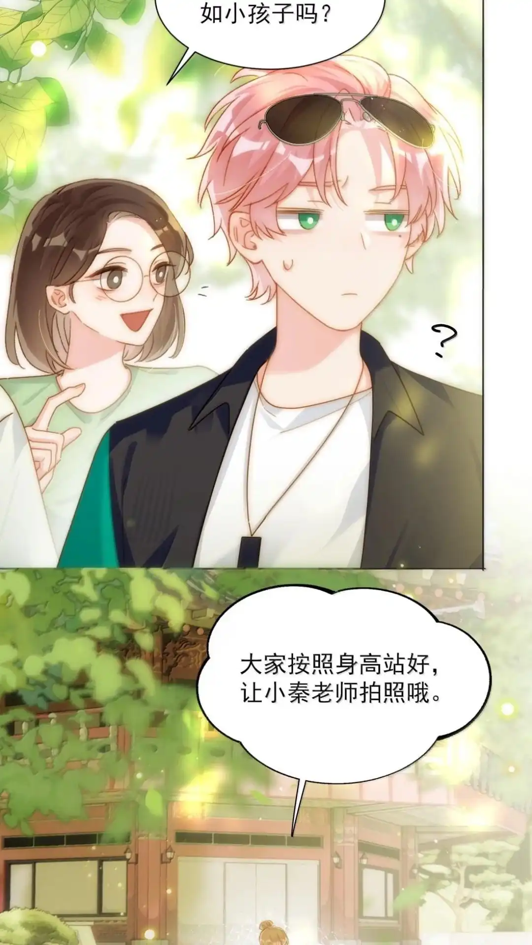 恶人想要抢救一下 197话 正篇完结·相遇 第12页