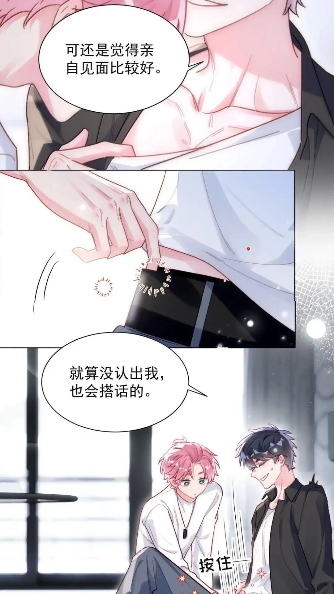 恶人想要抢救一下 197话 正篇完结·相遇 第38页