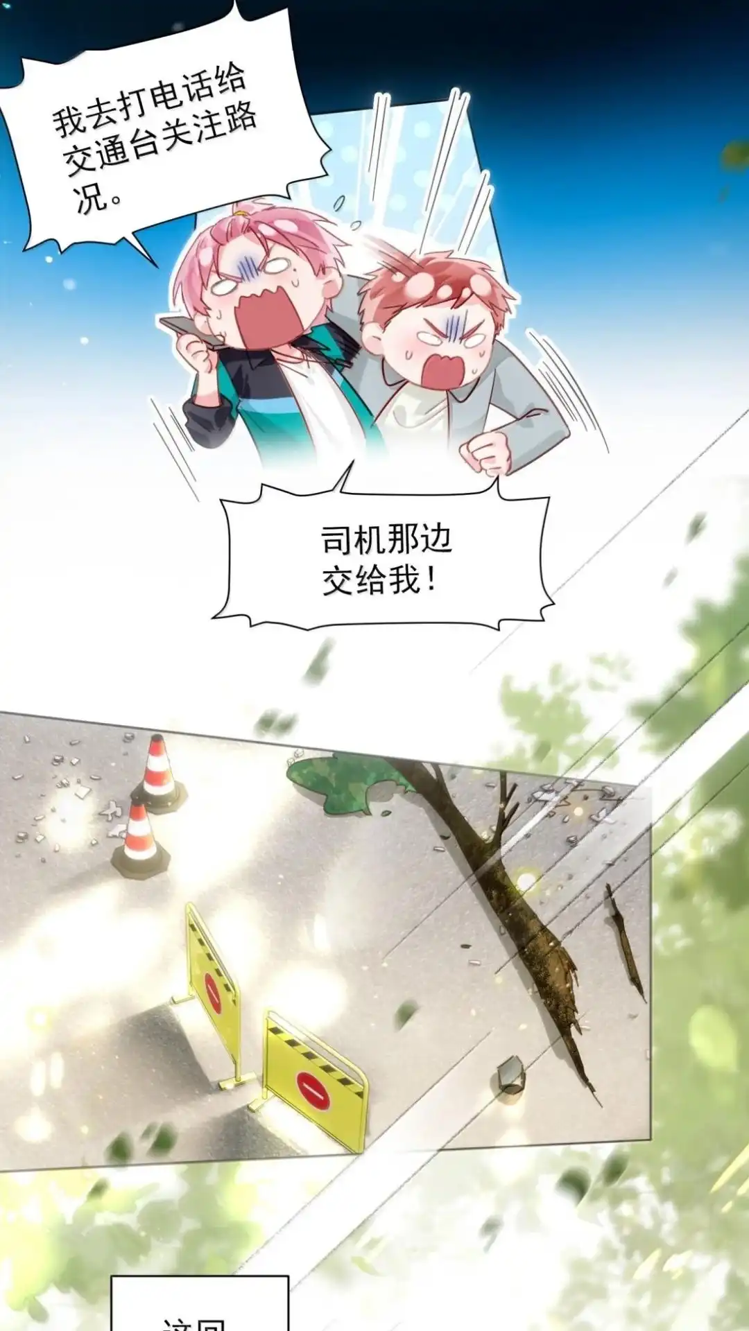 恶人想要抢救一下 197话 正篇完结·相遇 第3页