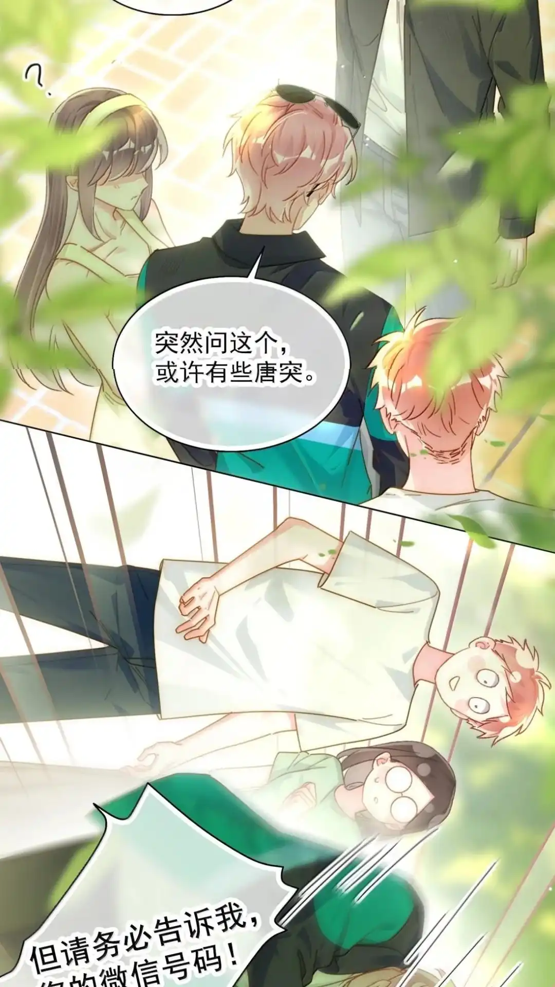 恶人想要抢救一下 197话 正篇完结·相遇 第24页