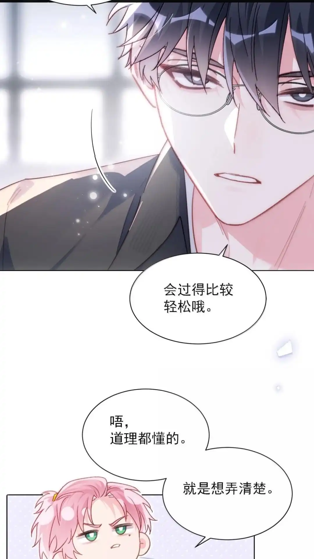 恶人想要抢救一下 197话 正篇完结·相遇 第48页