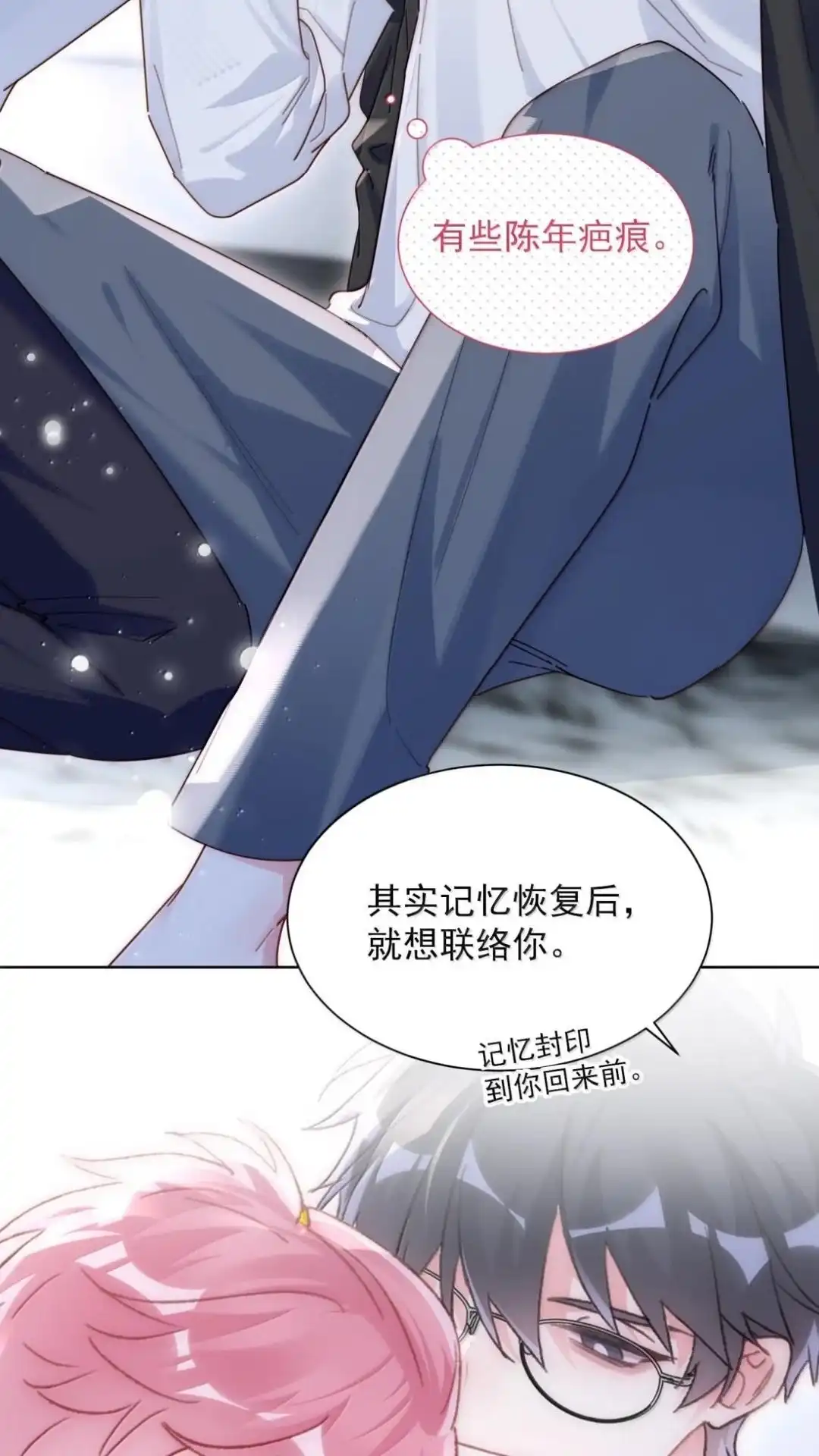 恶人想要抢救一下 197话 正篇完结·相遇 第37页