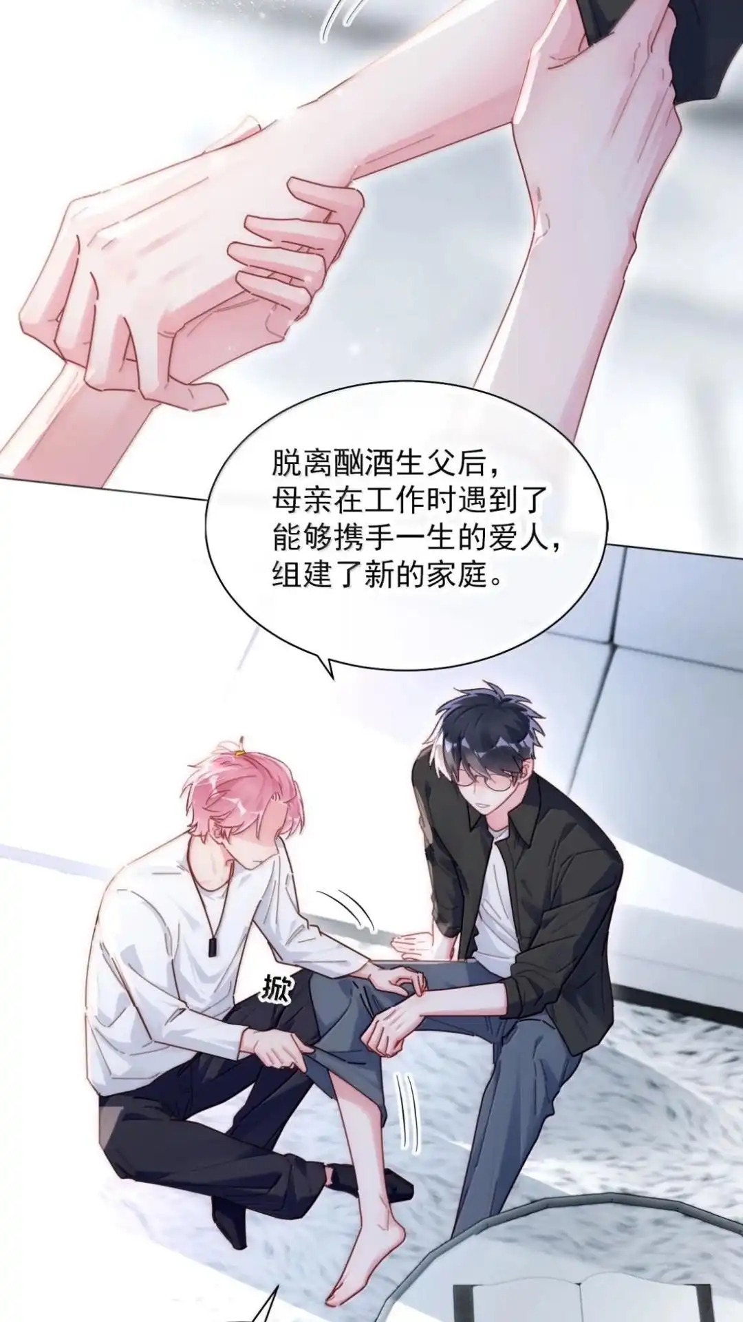 恶人想要抢救一下 197话 正篇完结·相遇 第32页