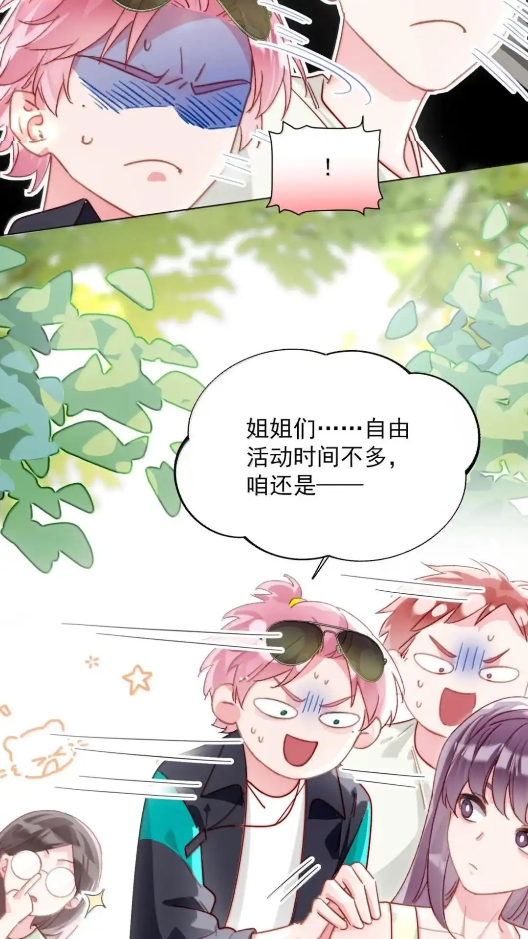 恶人想要抢救一下 197话 正篇完结·相遇 第9页