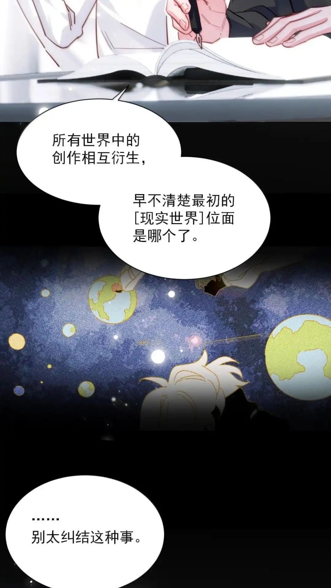 恶人想要抢救一下 197话 正篇完结·相遇 第47页