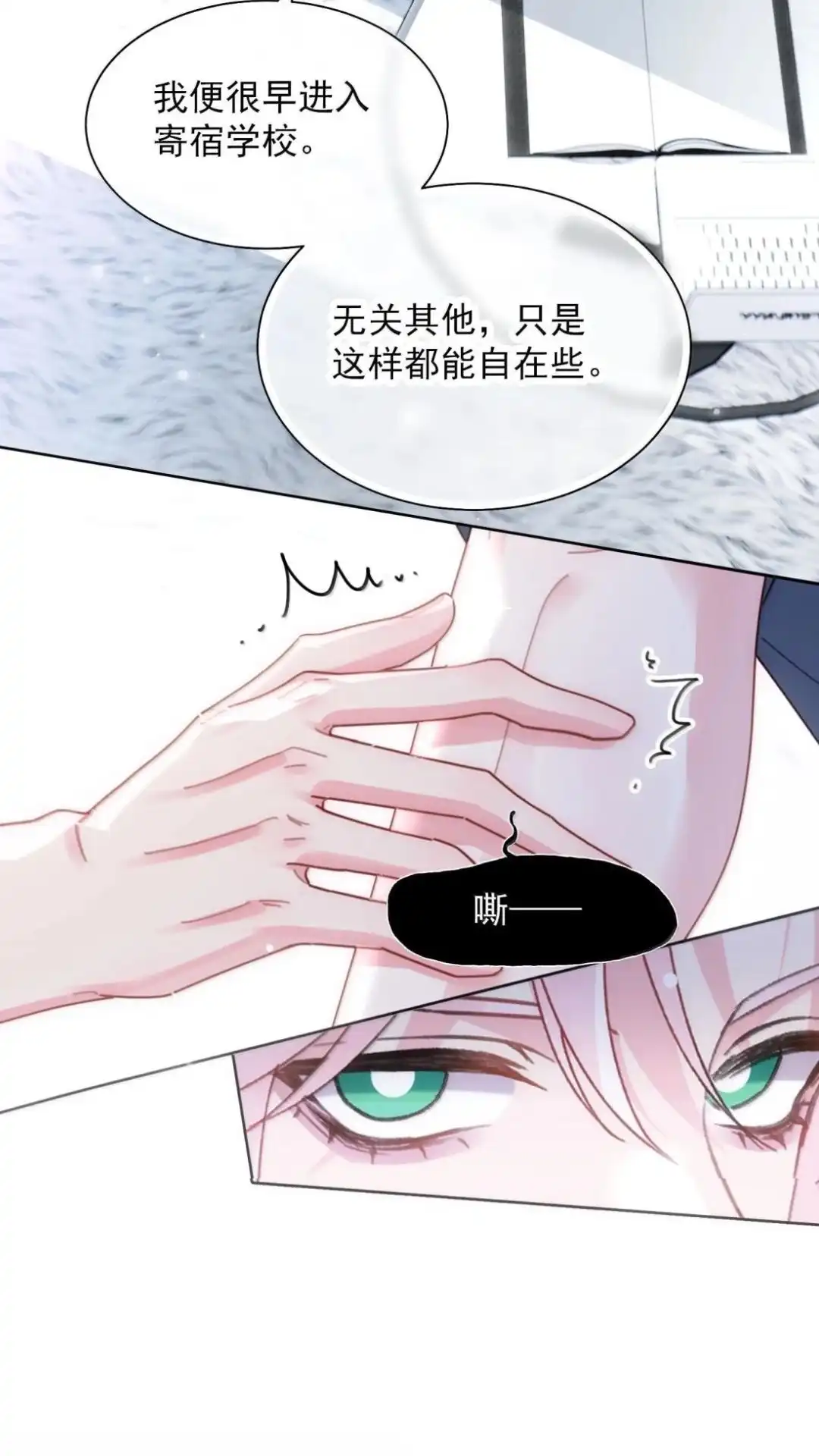 恶人想要抢救一下 197话 正篇完结·相遇 第33页