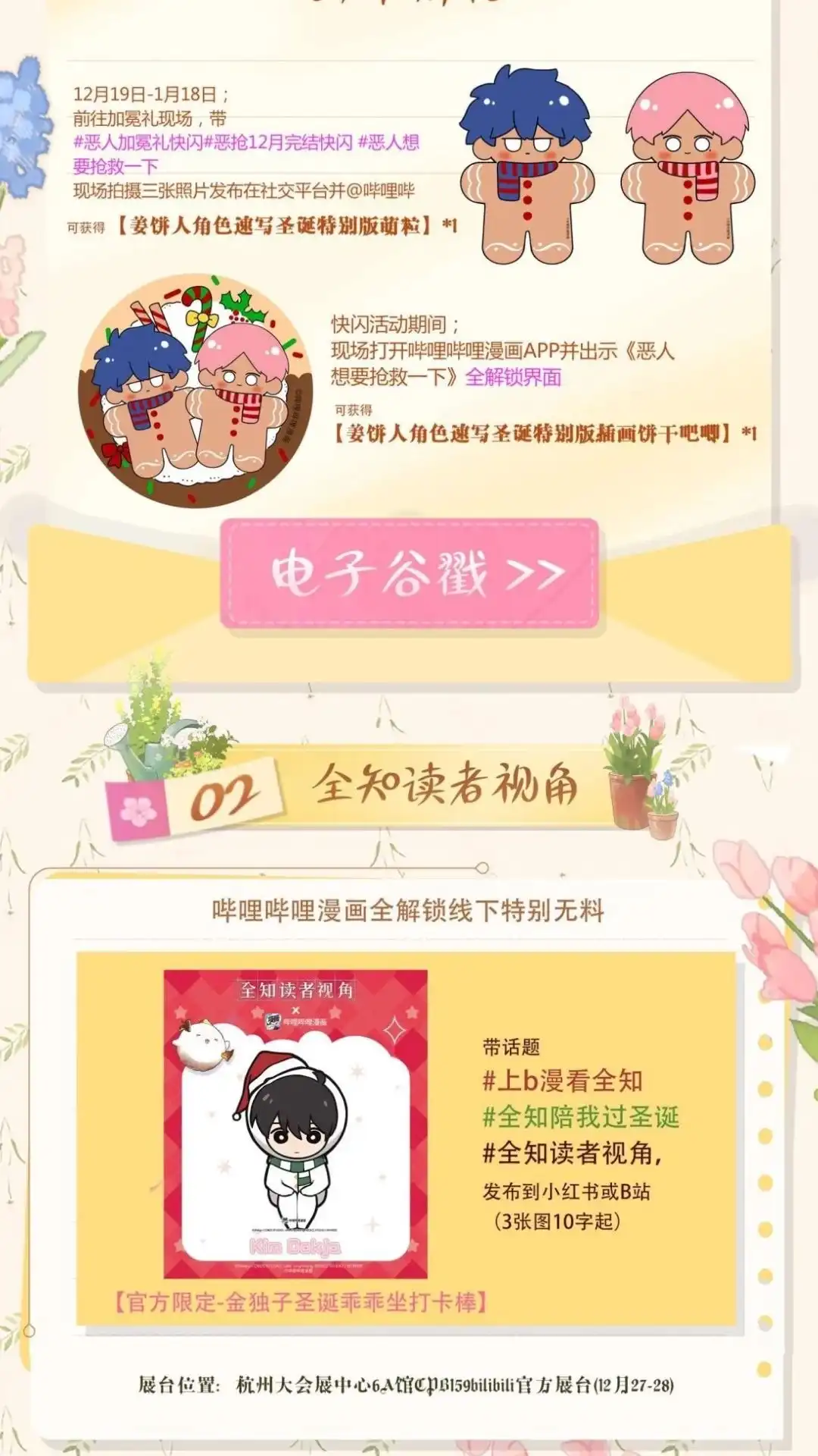 恶人想要抢救一下 活动公告 CP32Per参展！ 限时活动 第2页