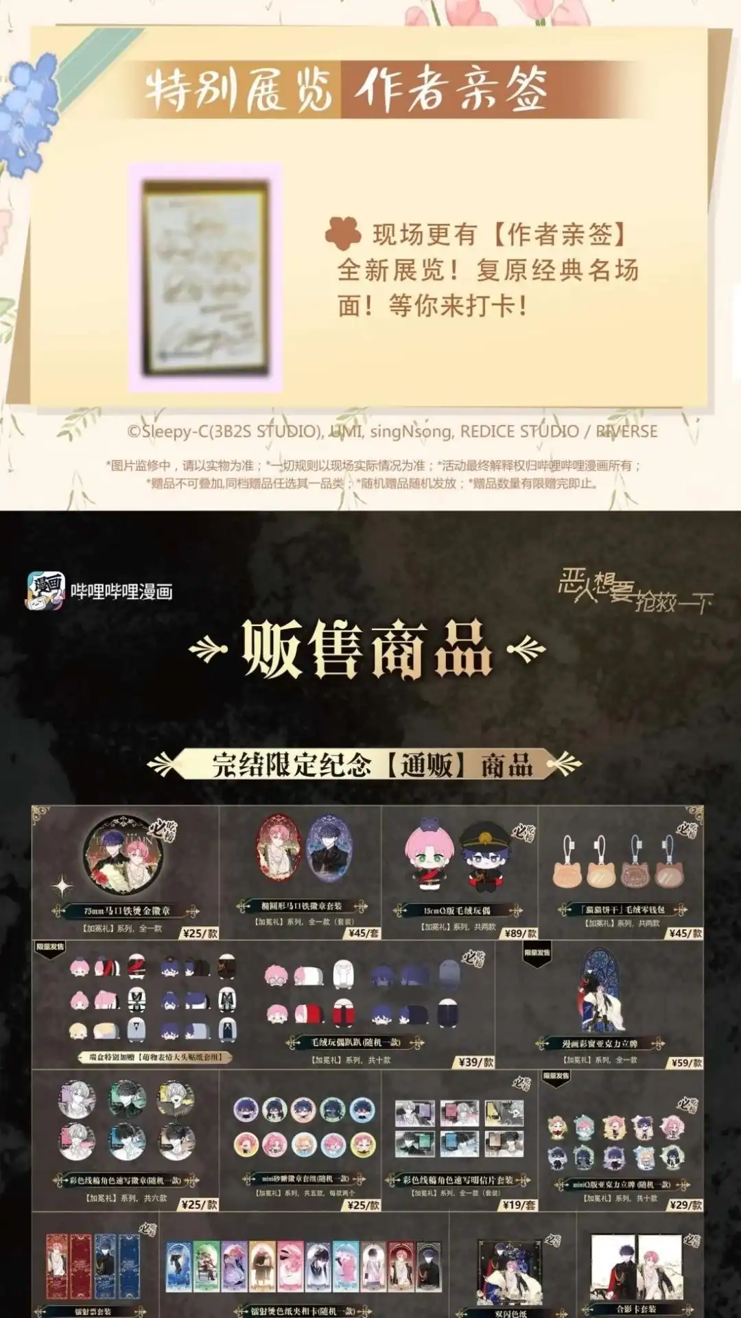 恶人想要抢救一下 活动公告 CP32Per参展！ 限时活动 第3页
