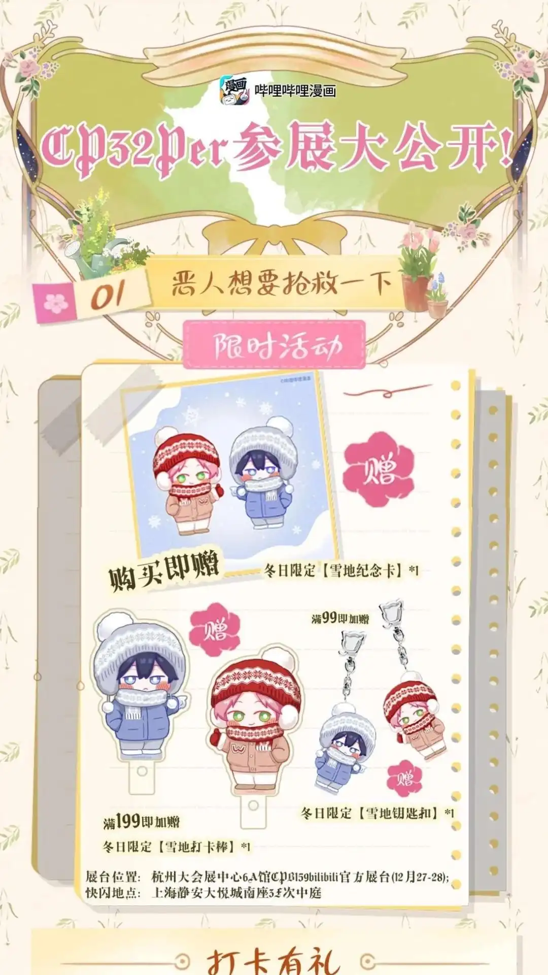 恶人想要抢救一下 活动公告 CP32Per参展！ 限时活动 第1页