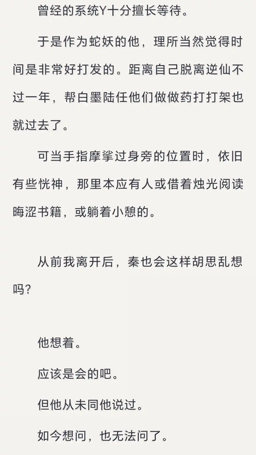恶人想要抢救一下 文字番外一归途 (上) 第4页