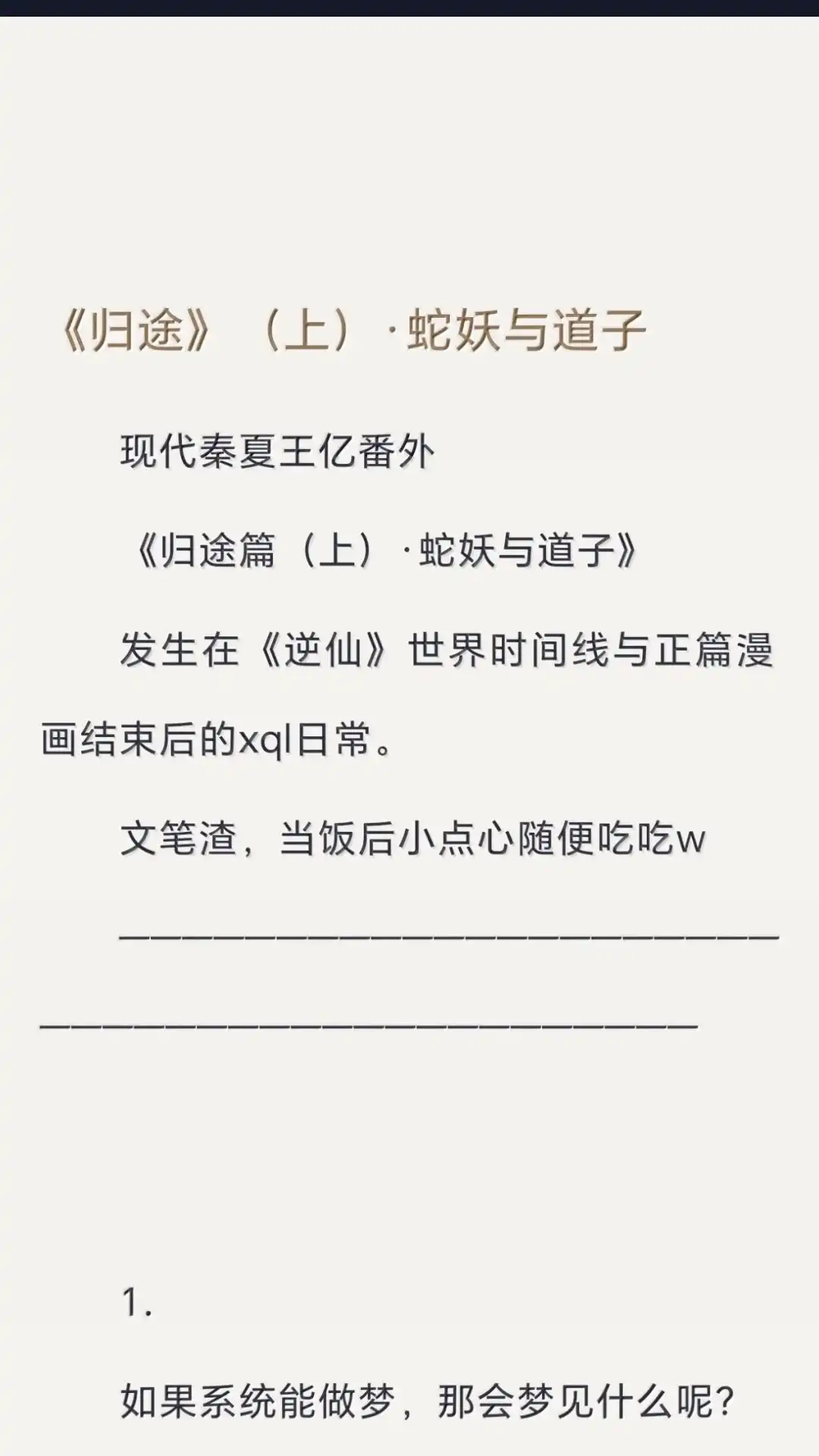 恶人想要抢救一下 文字番外一归途 (上) 第1页