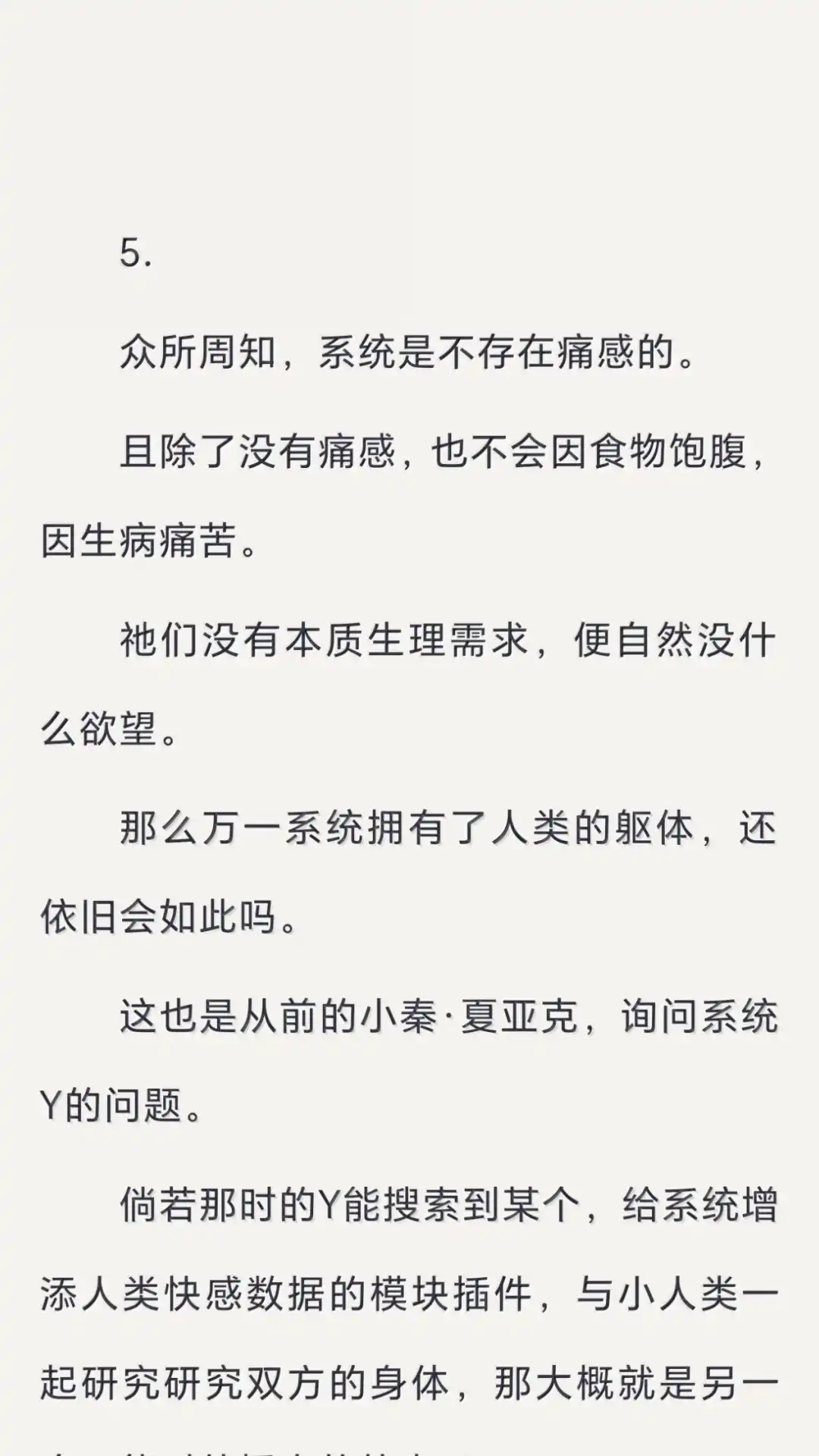 恶人想要抢救一下 文字番外一归途 (上) 第12页