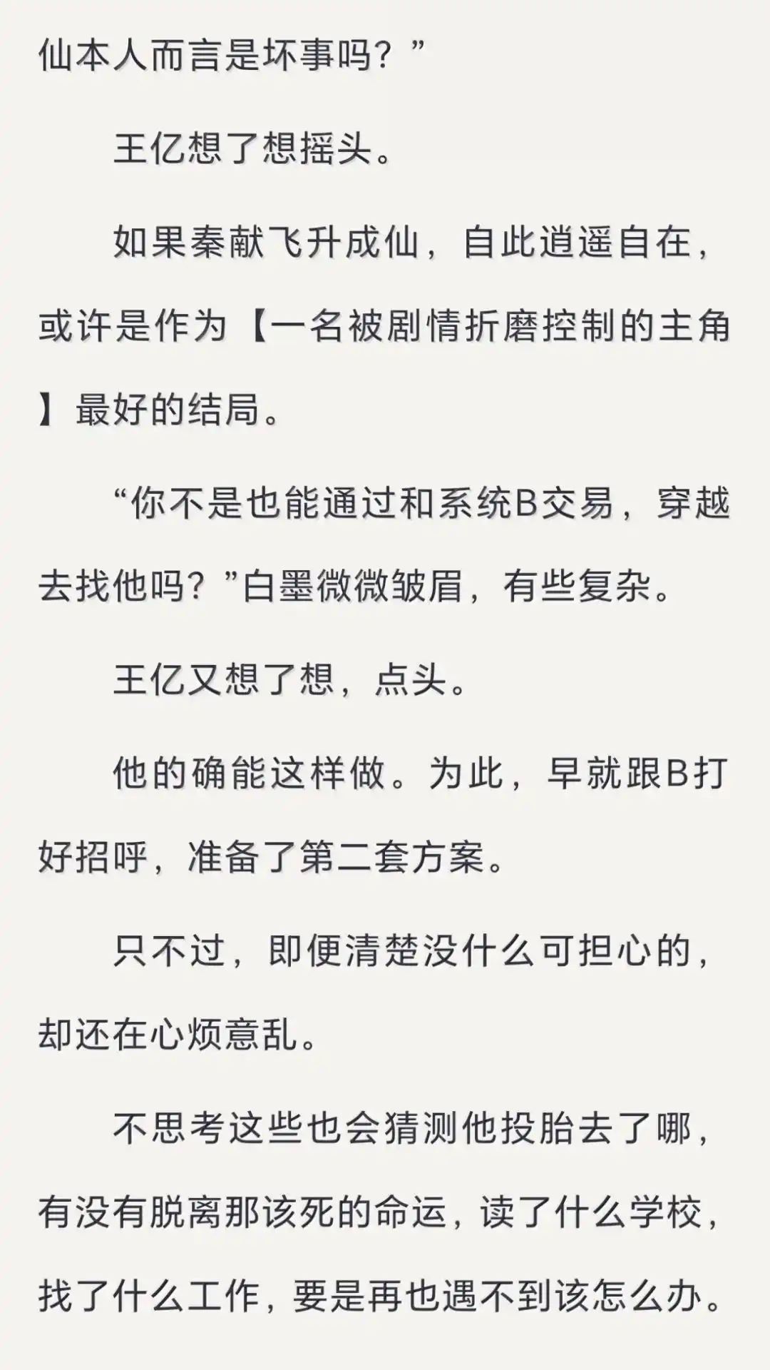 恶人想要抢救一下 文字番外一归途 (上) 第6页