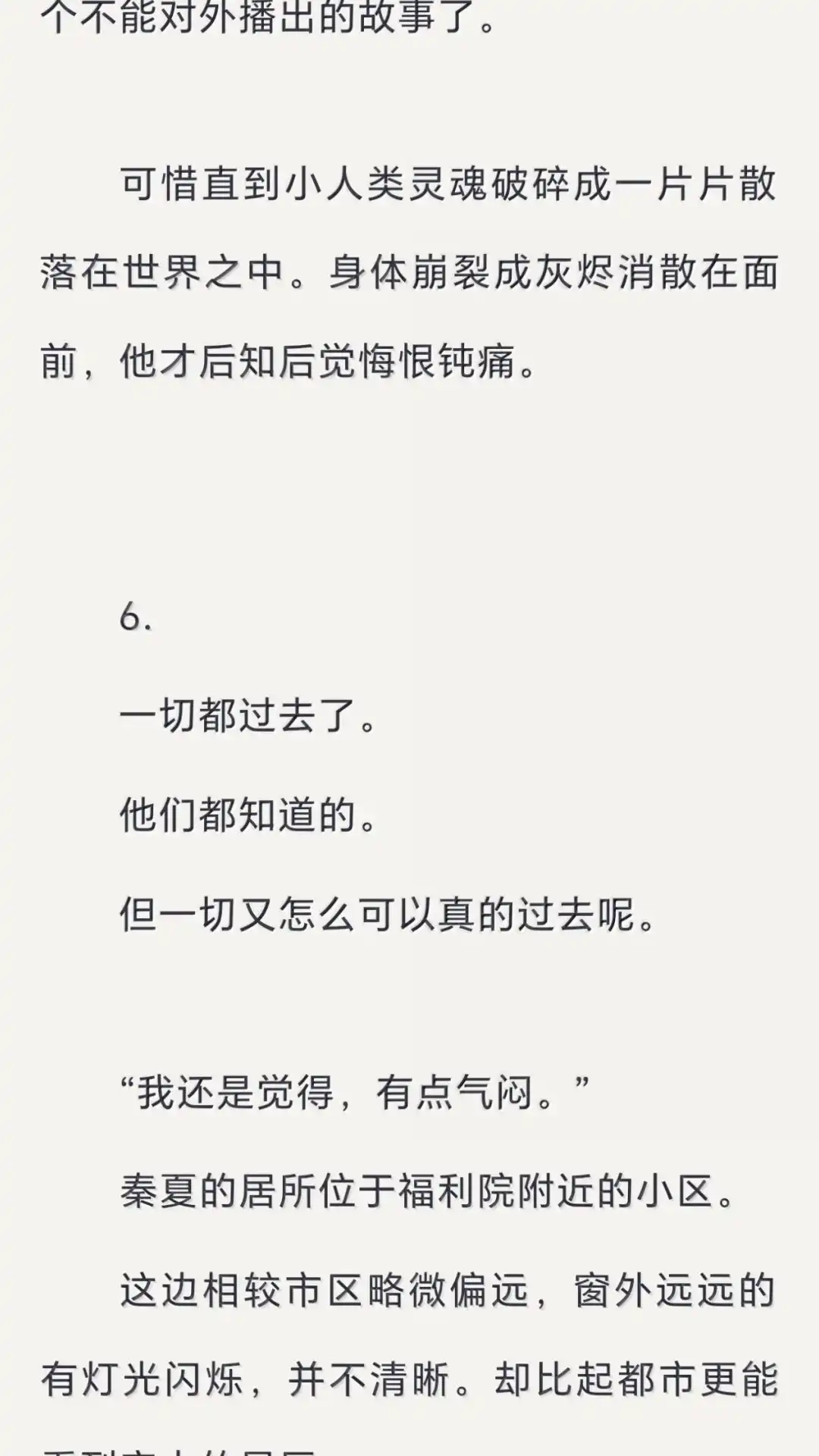 恶人想要抢救一下 文字番外一归途 (上) 第13页