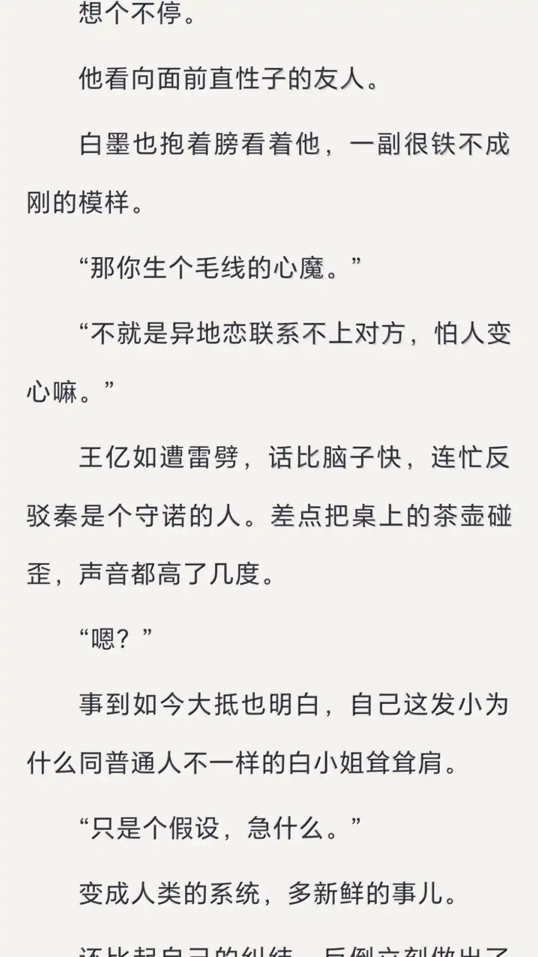 恶人想要抢救一下 文字番外一归途 (上) 第7页