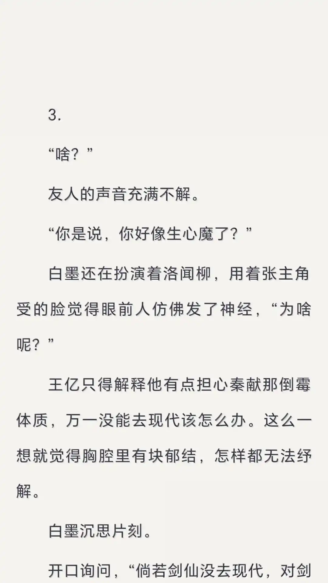 恶人想要抢救一下 文字番外一归途 (上) 第5页