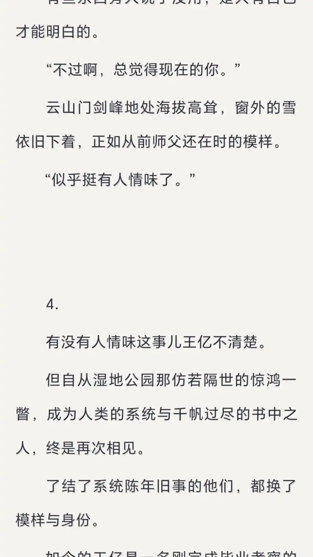 恶人想要抢救一下 文字番外一归途 (上) 第9页