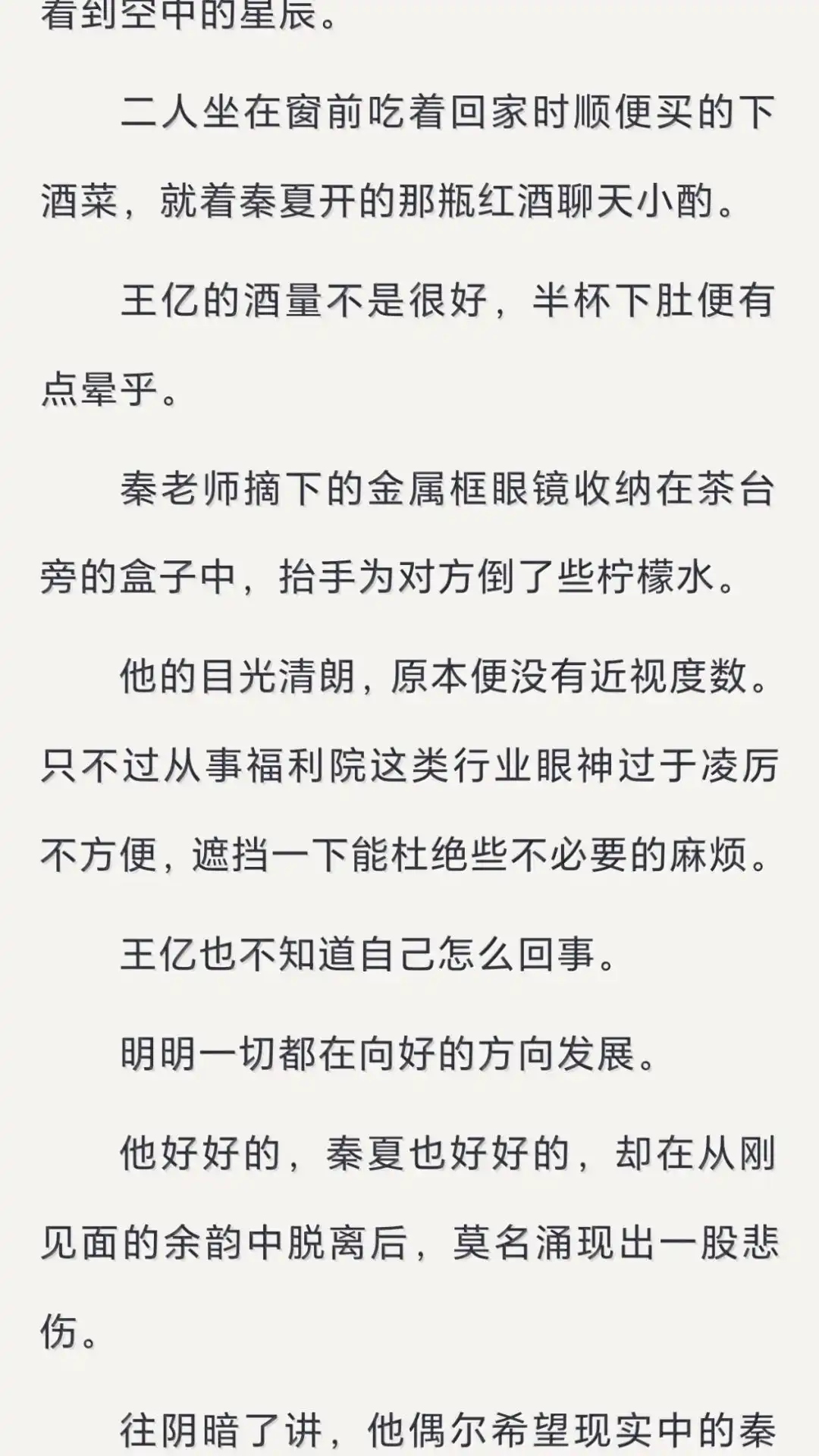 恶人想要抢救一下 文字番外一归途 (上) 第14页
