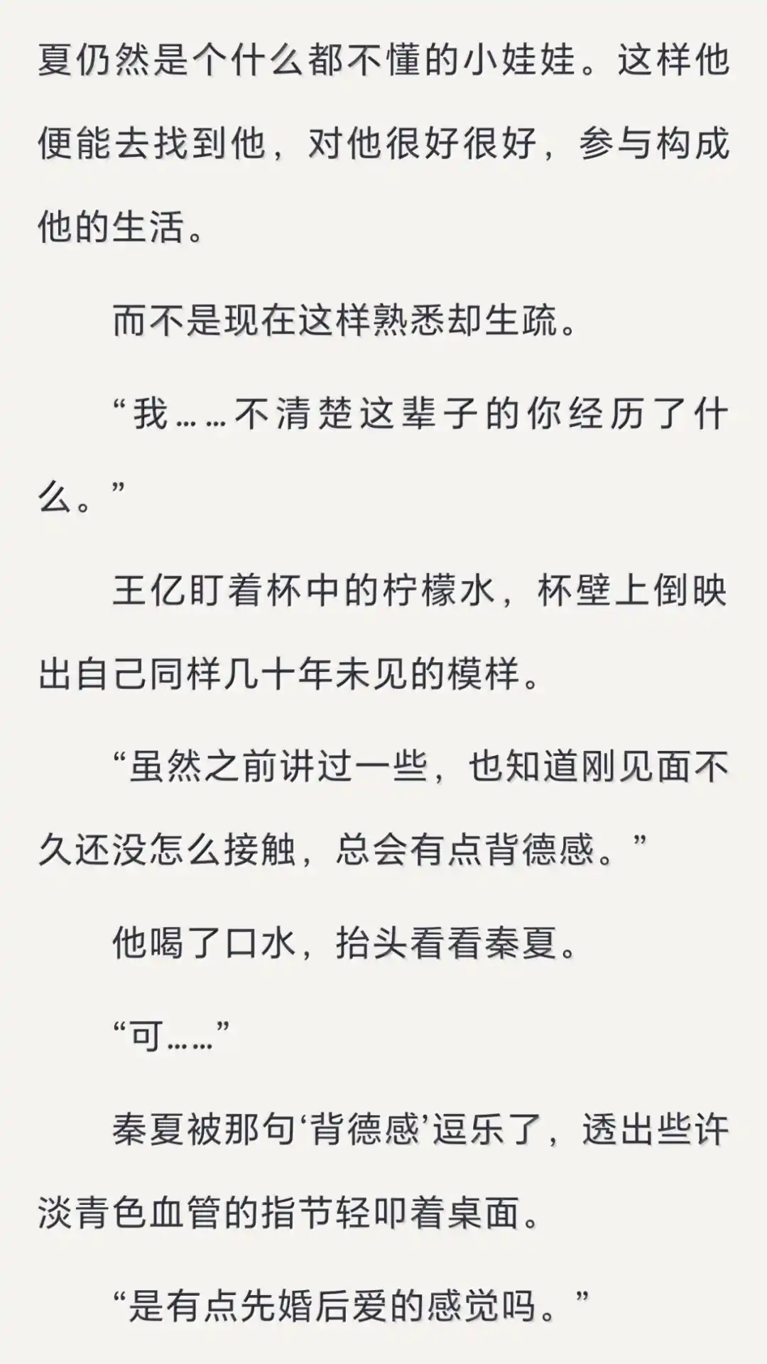 恶人想要抢救一下 文字番外一归途 (上) 第15页