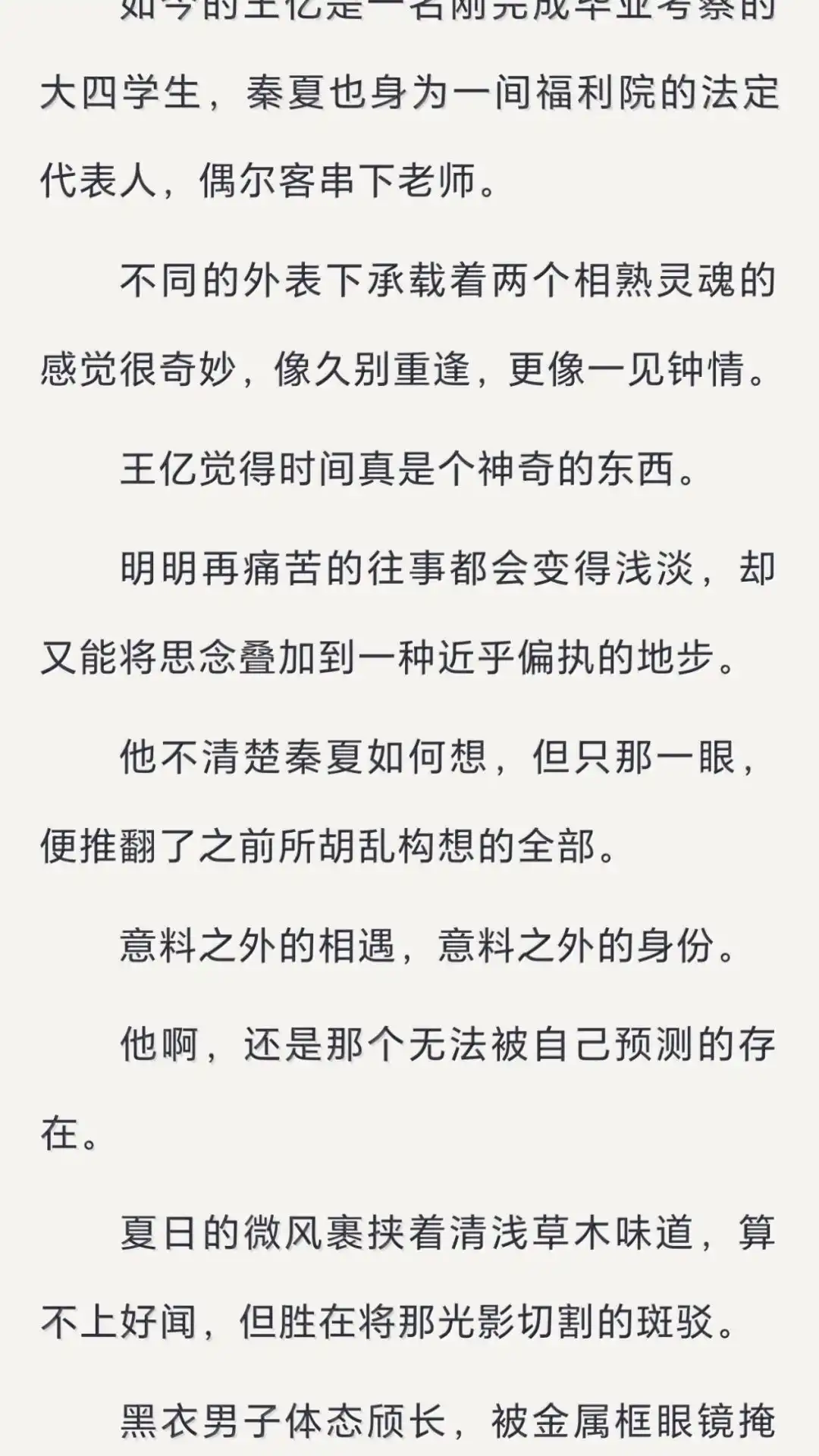 恶人想要抢救一下 文字番外一归途 (上) 第10页