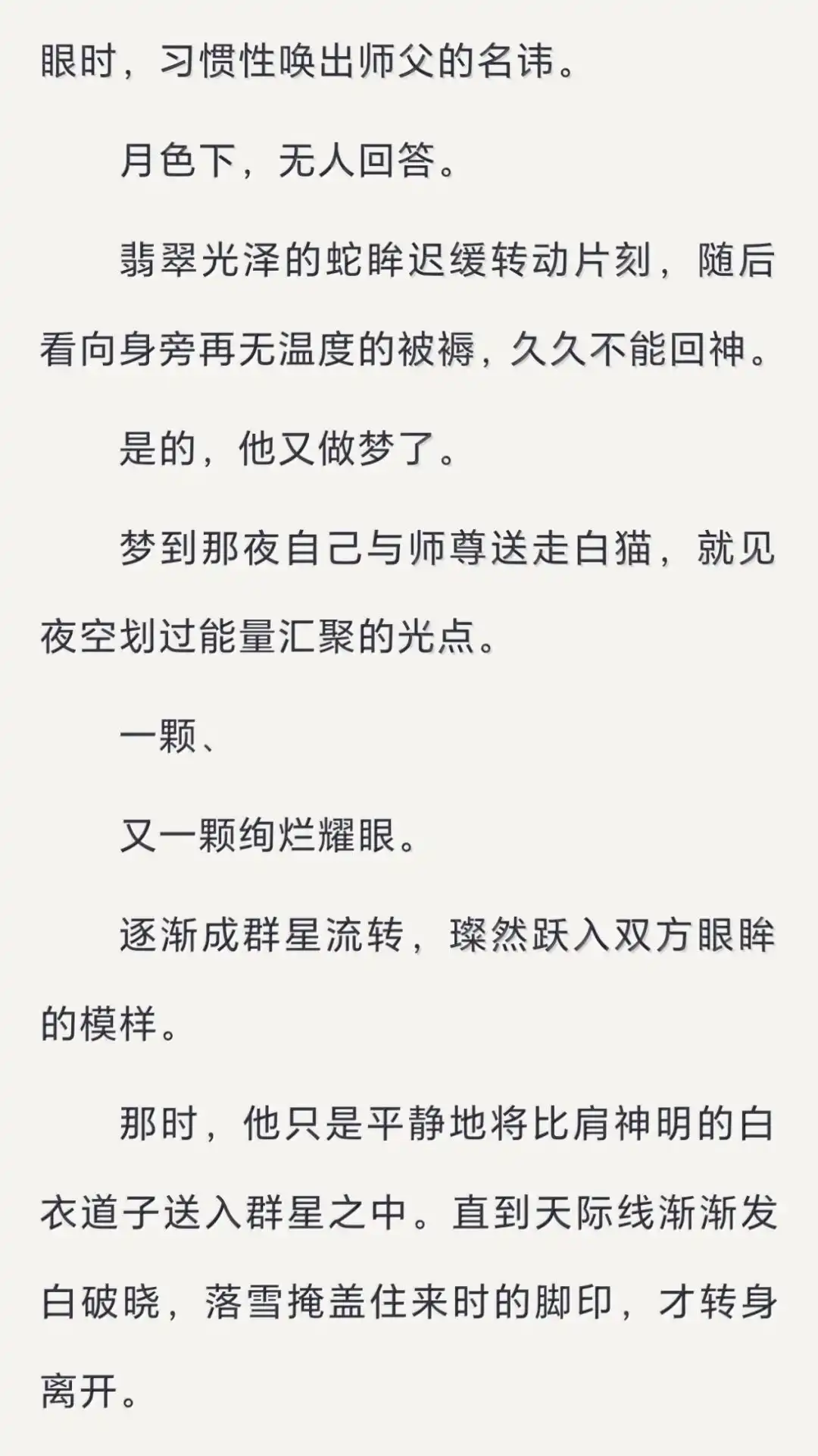 恶人想要抢救一下 文字番外一归途 (上) 第3页