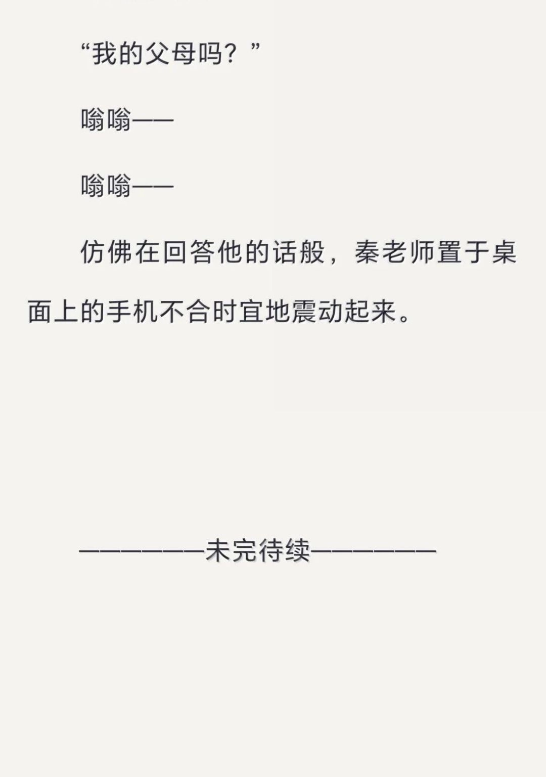 恶人想要抢救一下 文字番外一归途 (上) 第18页