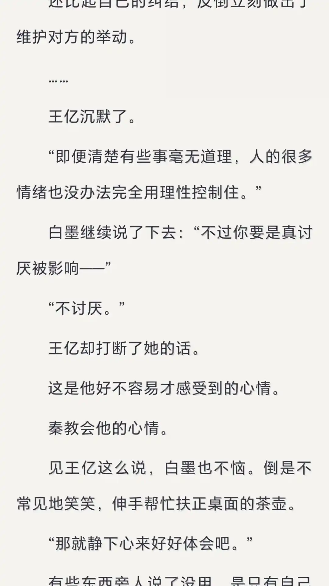 恶人想要抢救一下 文字番外一归途 (上) 第8页