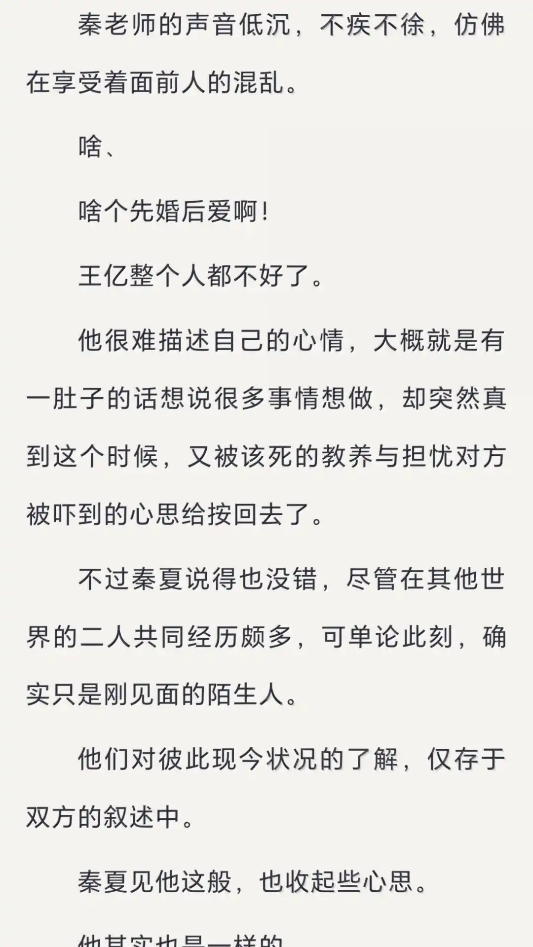恶人想要抢救一下 文字番外一归途 (上) 第16页