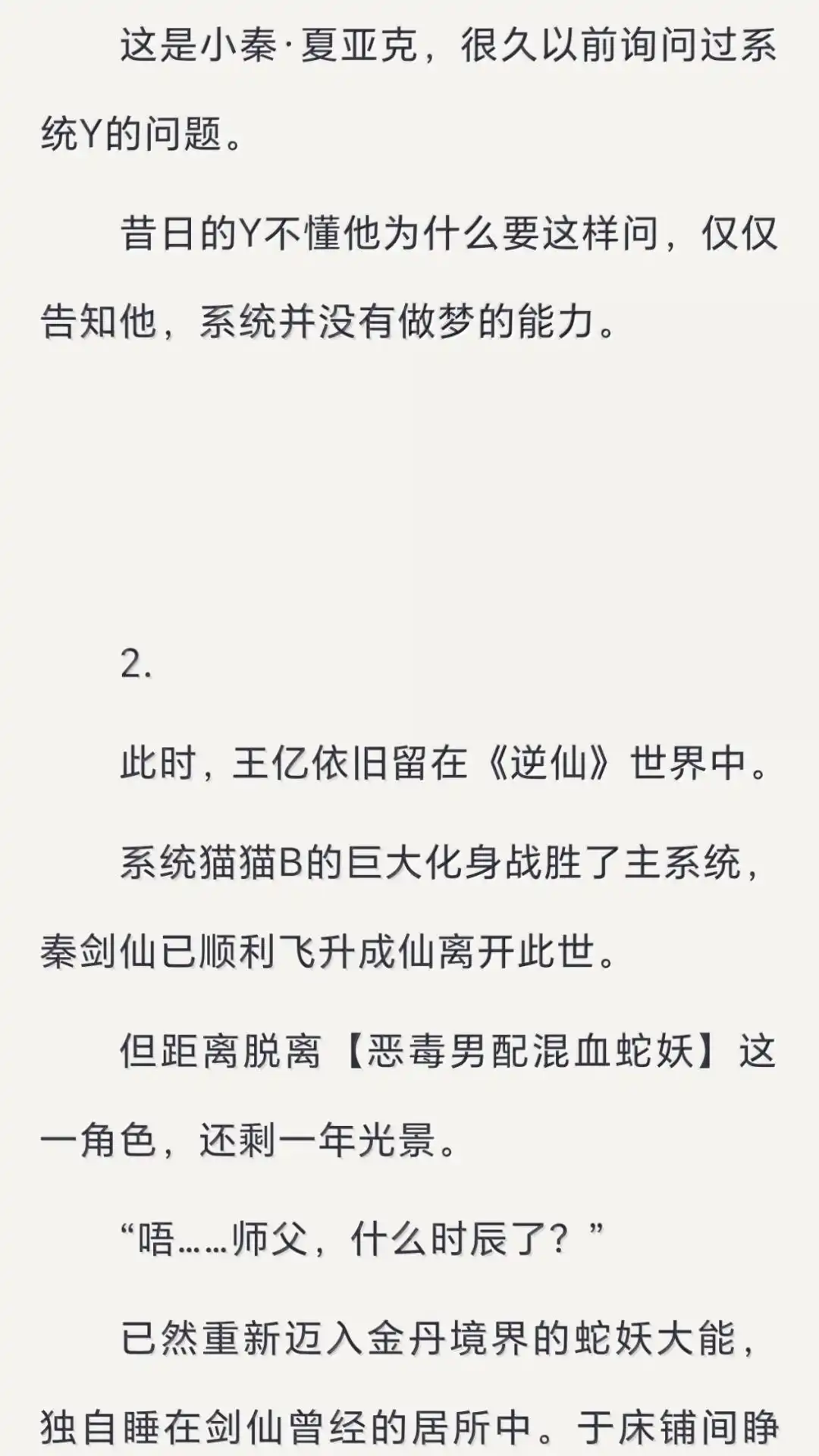 恶人想要抢救一下 文字番外一归途 (上) 第2页