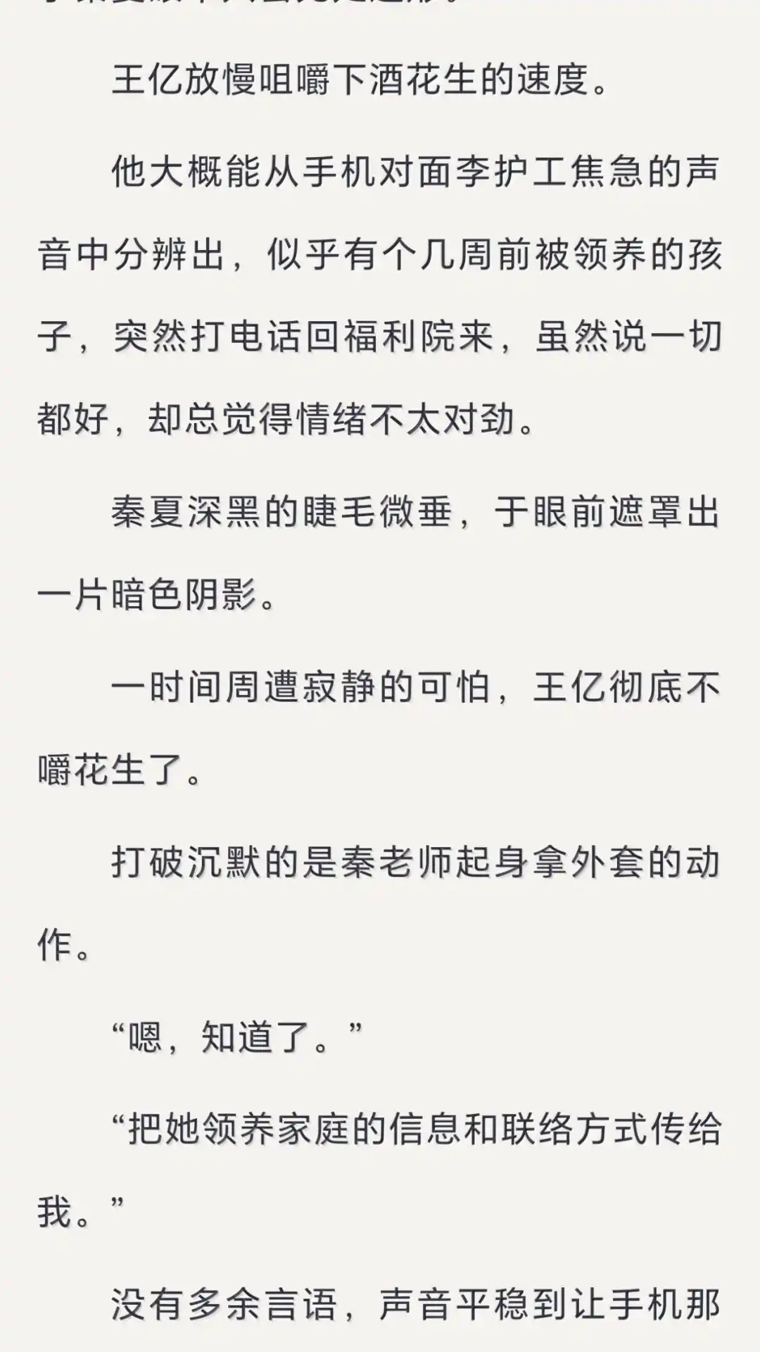 恶人想要抢救一下 文字番外二 《归途》· (中) 第5页