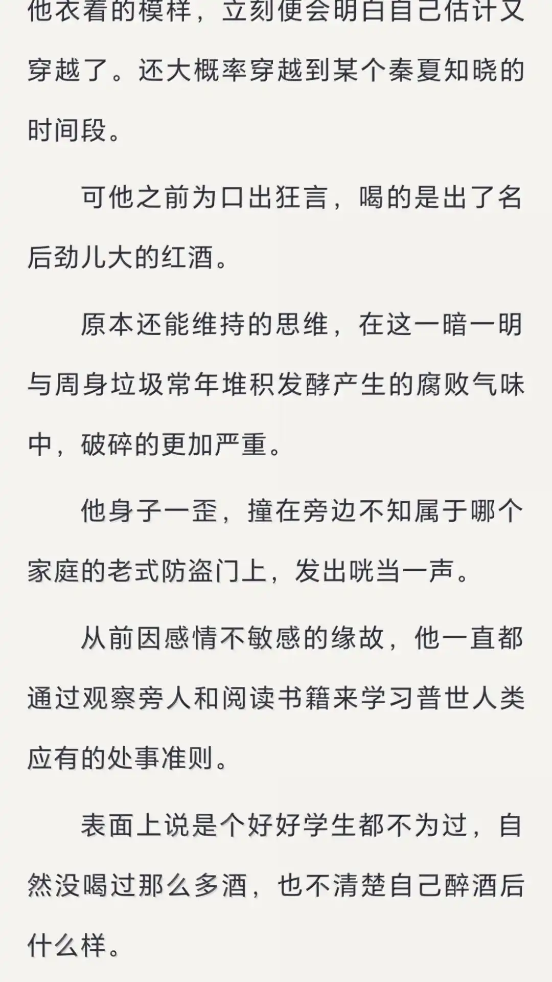 恶人想要抢救一下 文字番外二 《归途》· (中) 第10页