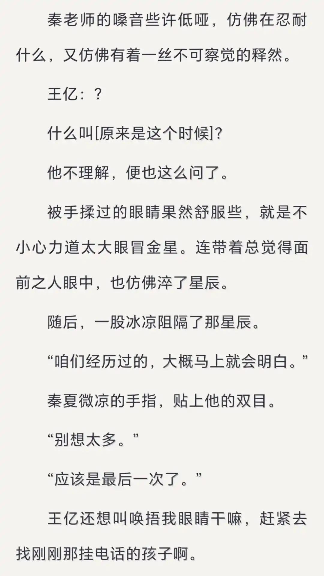 恶人想要抢救一下 文字番外二 《归途》· (中) 第8页