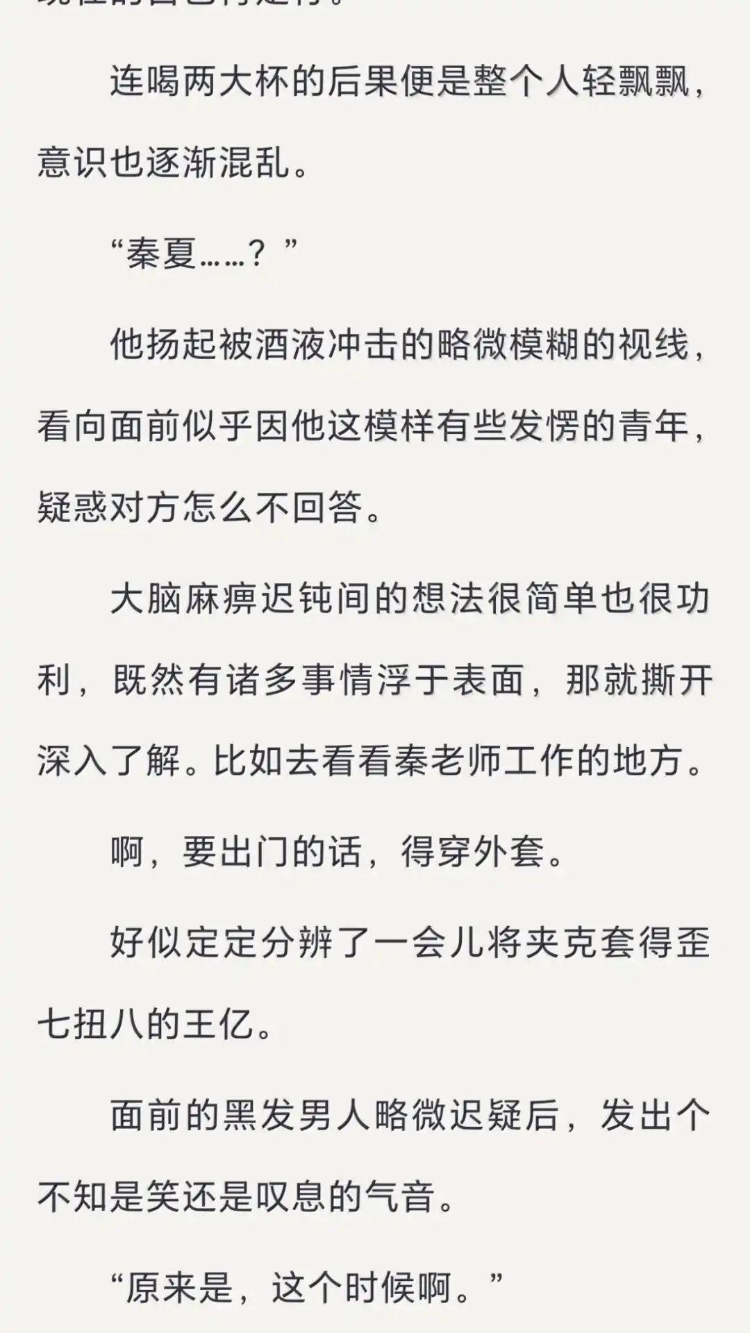 恶人想要抢救一下 文字番外二 《归途》· (中) 第7页