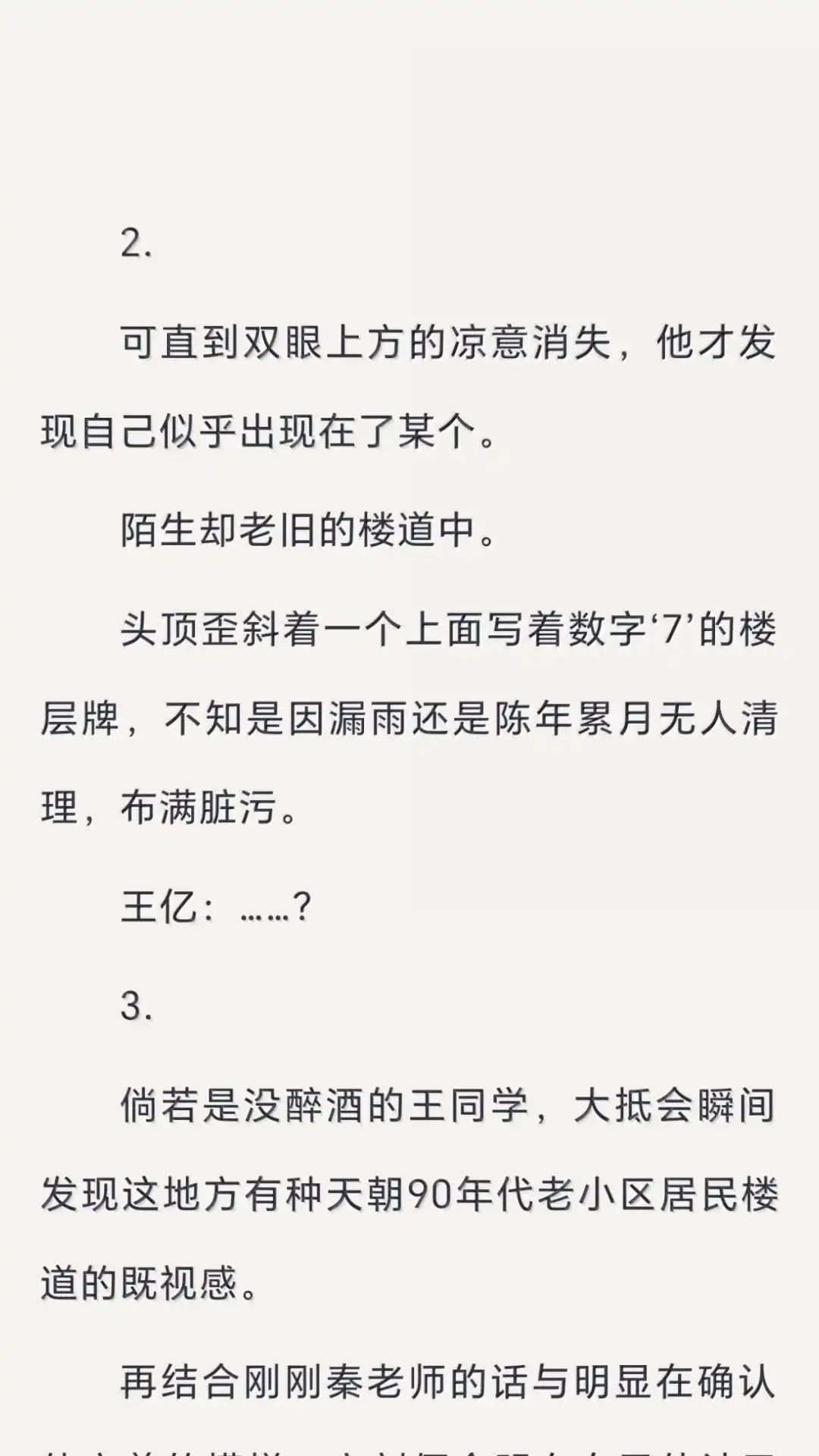 恶人想要抢救一下 文字番外二 《归途》· (中) 第9页