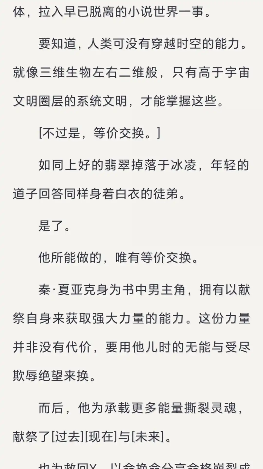 恶人想要抢救一下 文字番外二 《归途》· (中) 第15页