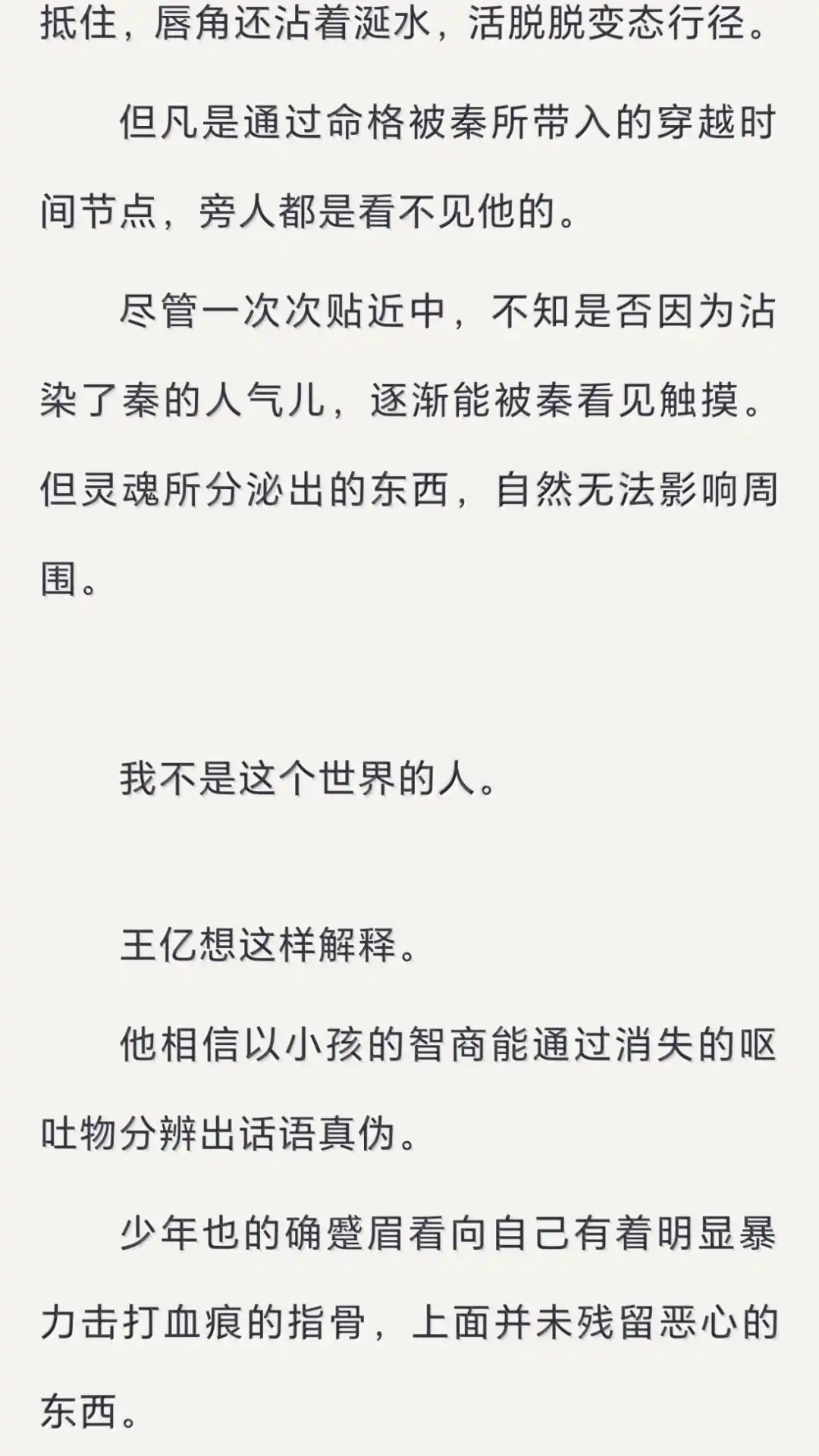 恶人想要抢救一下 文字番外二 《归途》· (中) 第19页