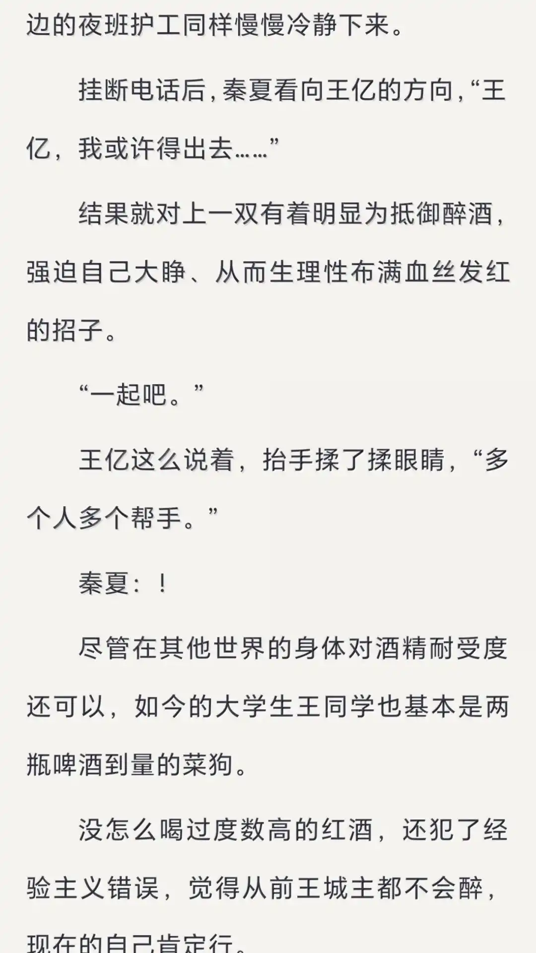 恶人想要抢救一下 文字番外二 《归途》· (中) 第6页