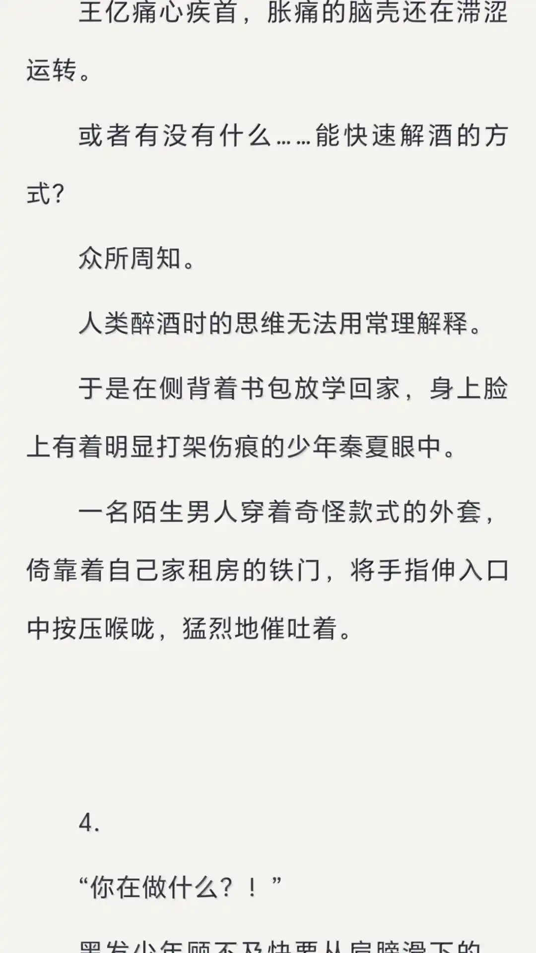 恶人想要抢救一下 文字番外二 《归途》· (中) 第12页