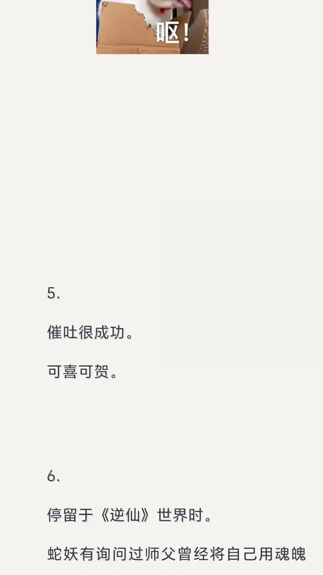 恶人想要抢救一下 文字番外二 《归途》· (中) 第14页