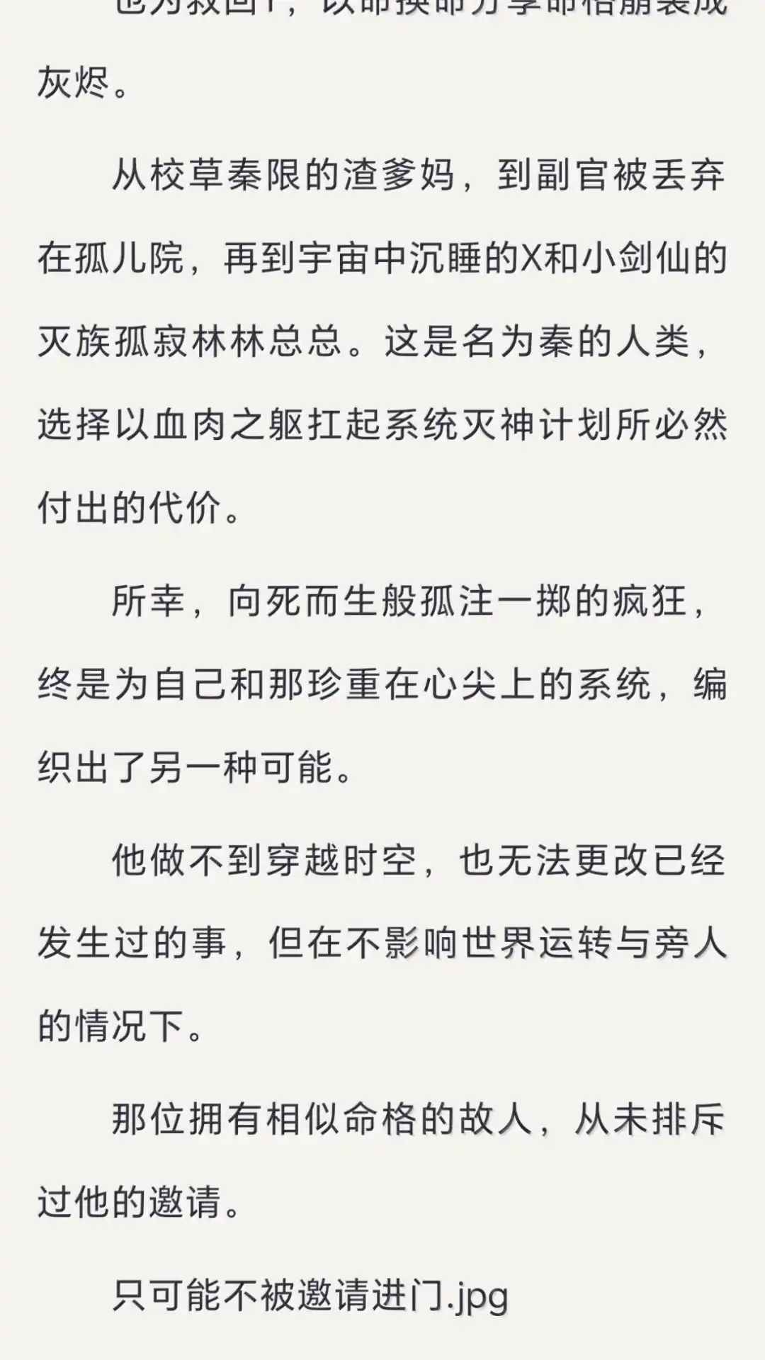 恶人想要抢救一下 文字番外二 《归途》· (中) 第16页