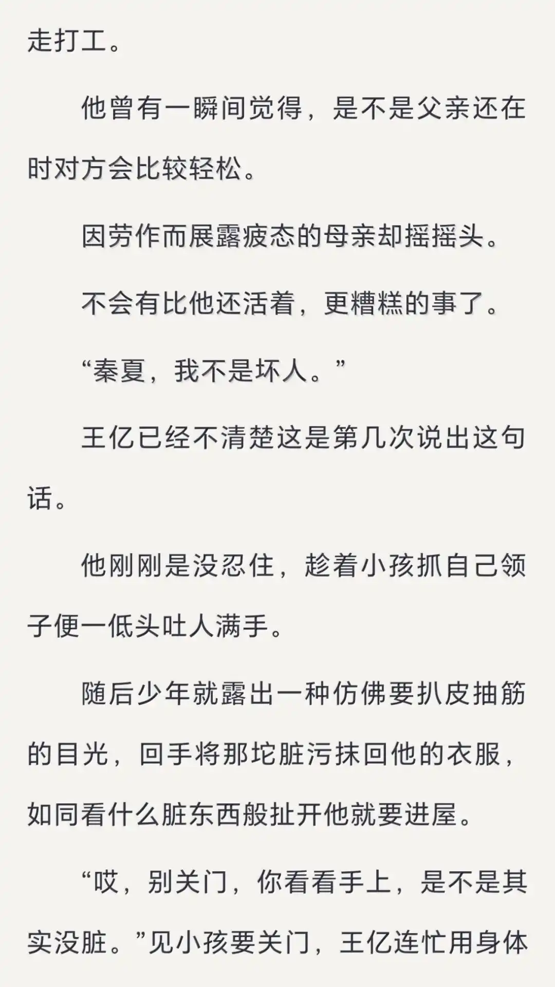 恶人想要抢救一下 文字番外二 《归途》· (中) 第18页
